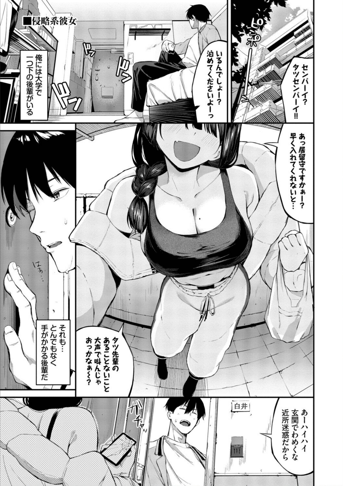 侵略系彼女（単行本）【オジョウ】 画像1