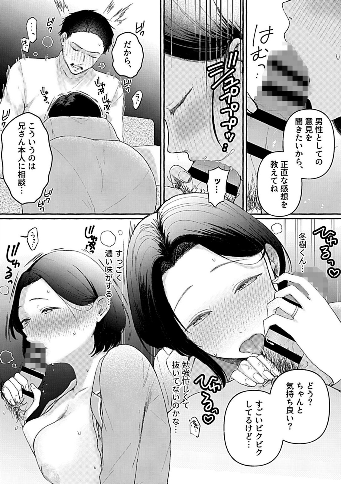 悶々妻の淫らなお悩み【三木内指定】 画像5