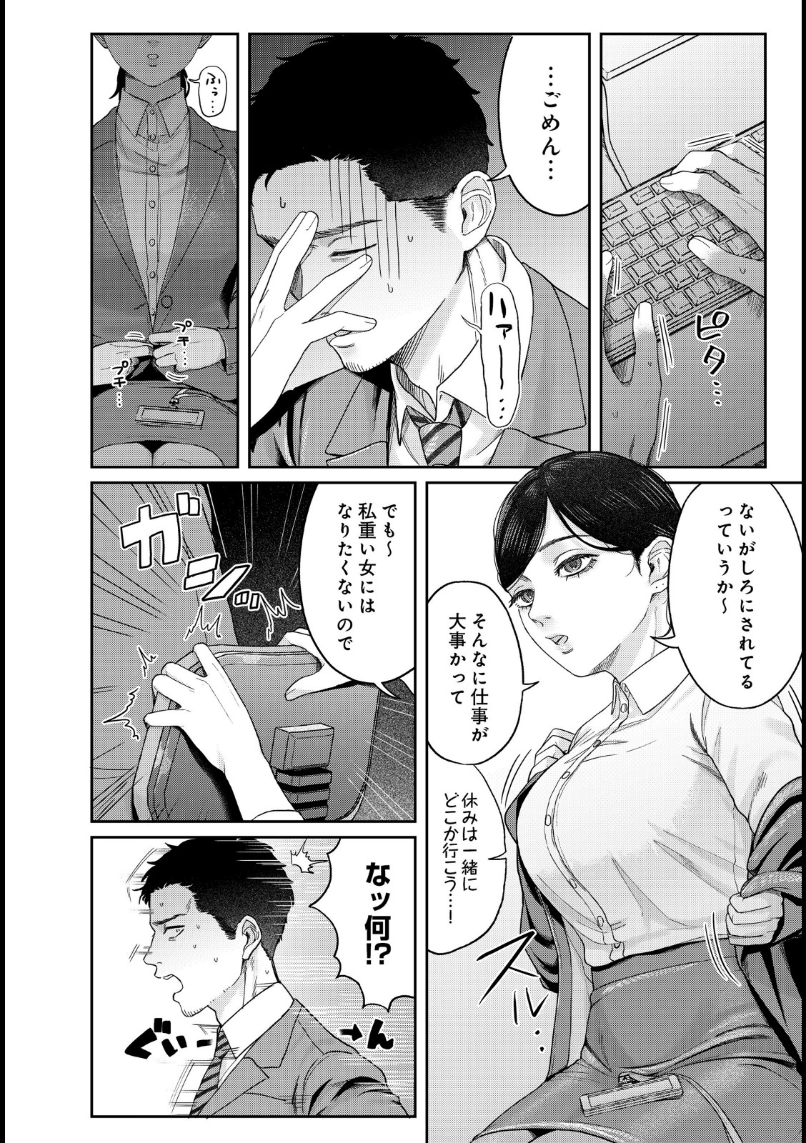 SUGARLESS -ほろにが彼女とオフィスラブ-【葱田塩】 画像4