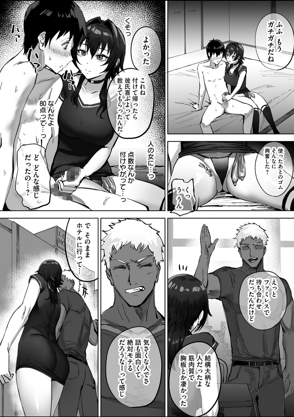 寝取られ報告されながら鬱イき アンソロジー【さ抜き】【夏庵】【siu】【えっちな肉棒大回転祭】【オミズチヒロ】【まと舞】 画像6