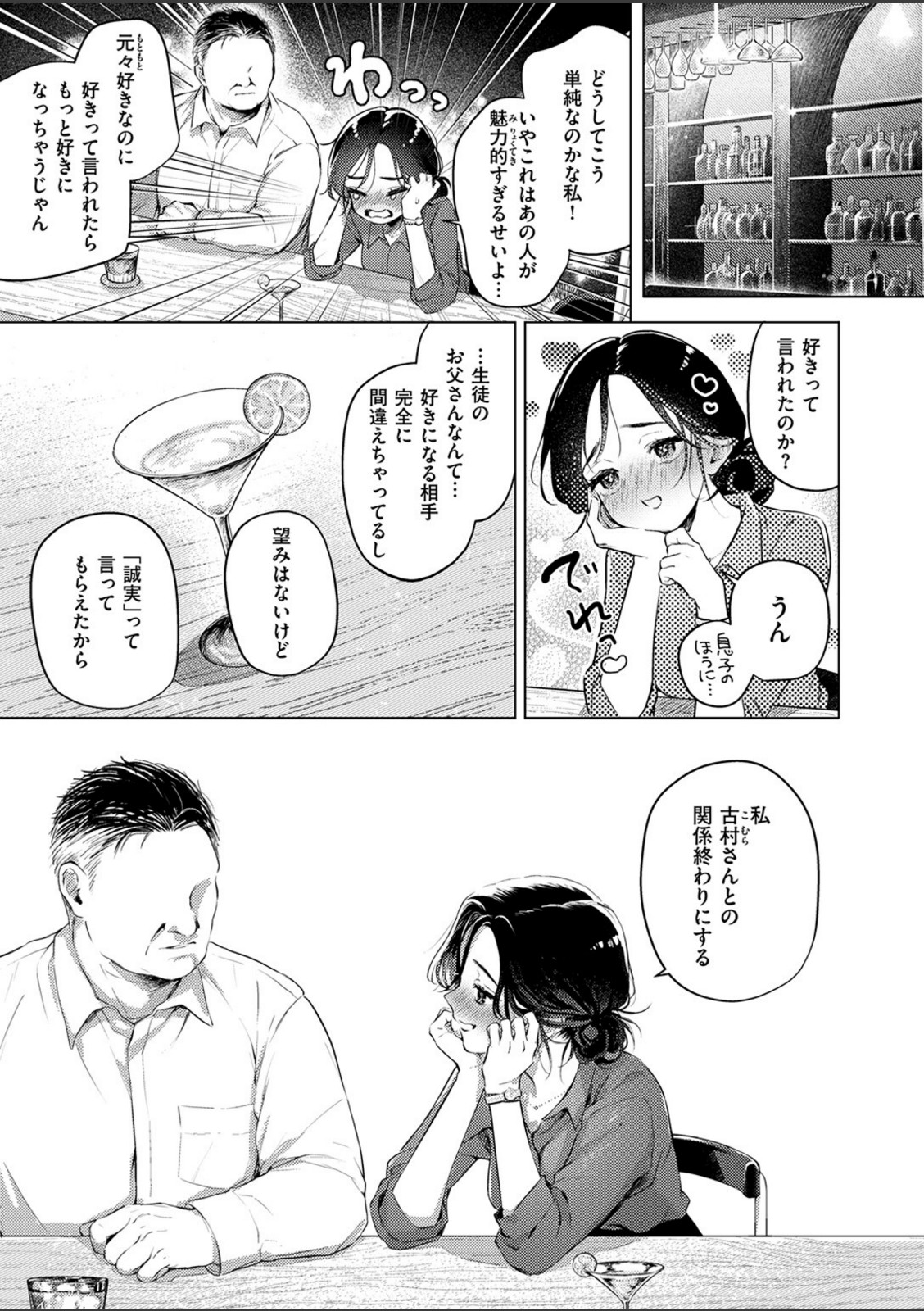 好きな人の目の前で 〜ハメられエステ〜 前編【こんこんとちゅ】 画像4