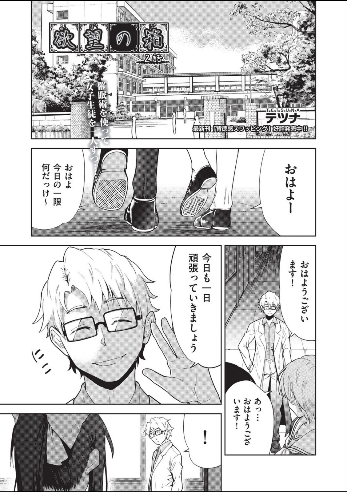 欲望の箱 2話【テツナ】 画像1