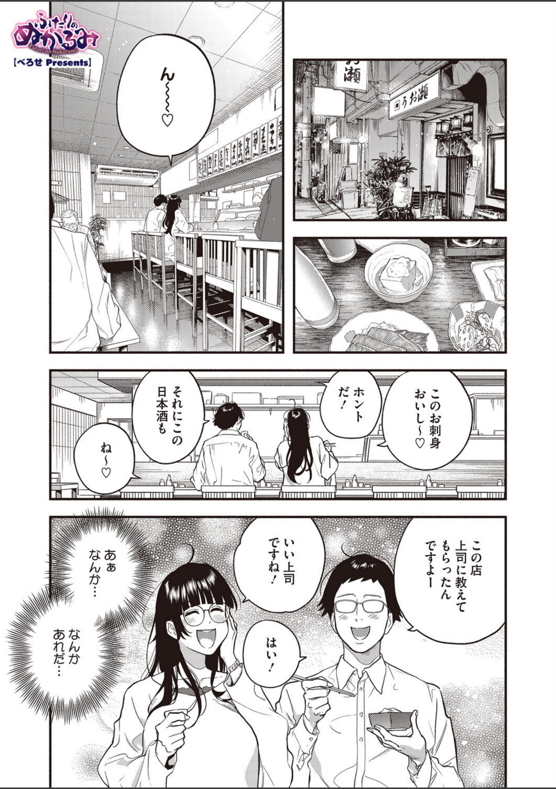 ふたりのぬかるみ【べろせ】 画像1