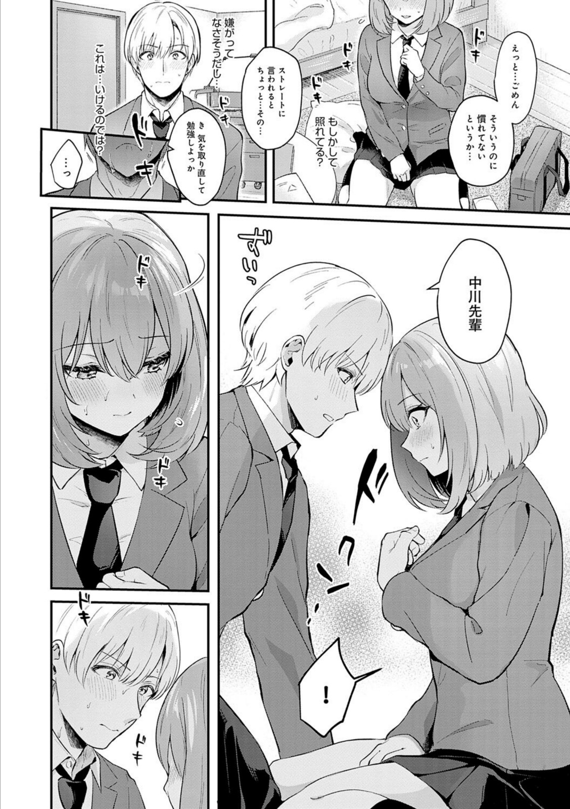 彼女フェイス【真白しらこ】 画像6