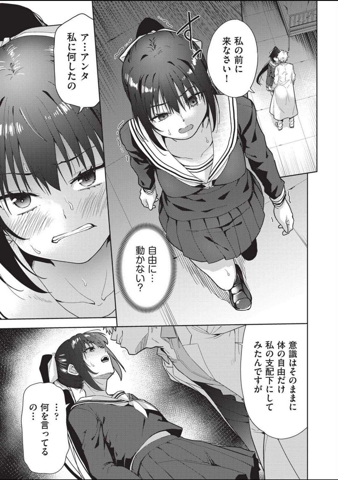 欲望の箱 2話【テツナ】 画像7