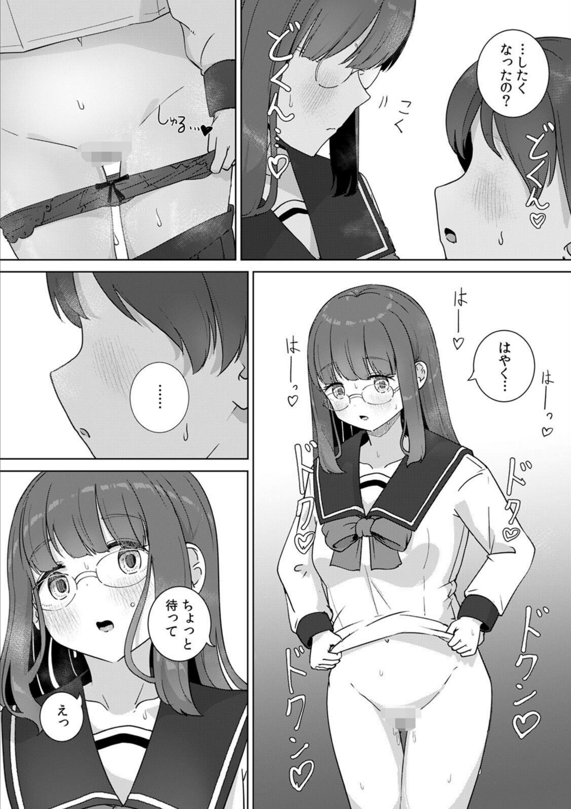 文学女子とのセックスがこんなにエロいなんて【R版】（3）【ババロアバス】 画像1