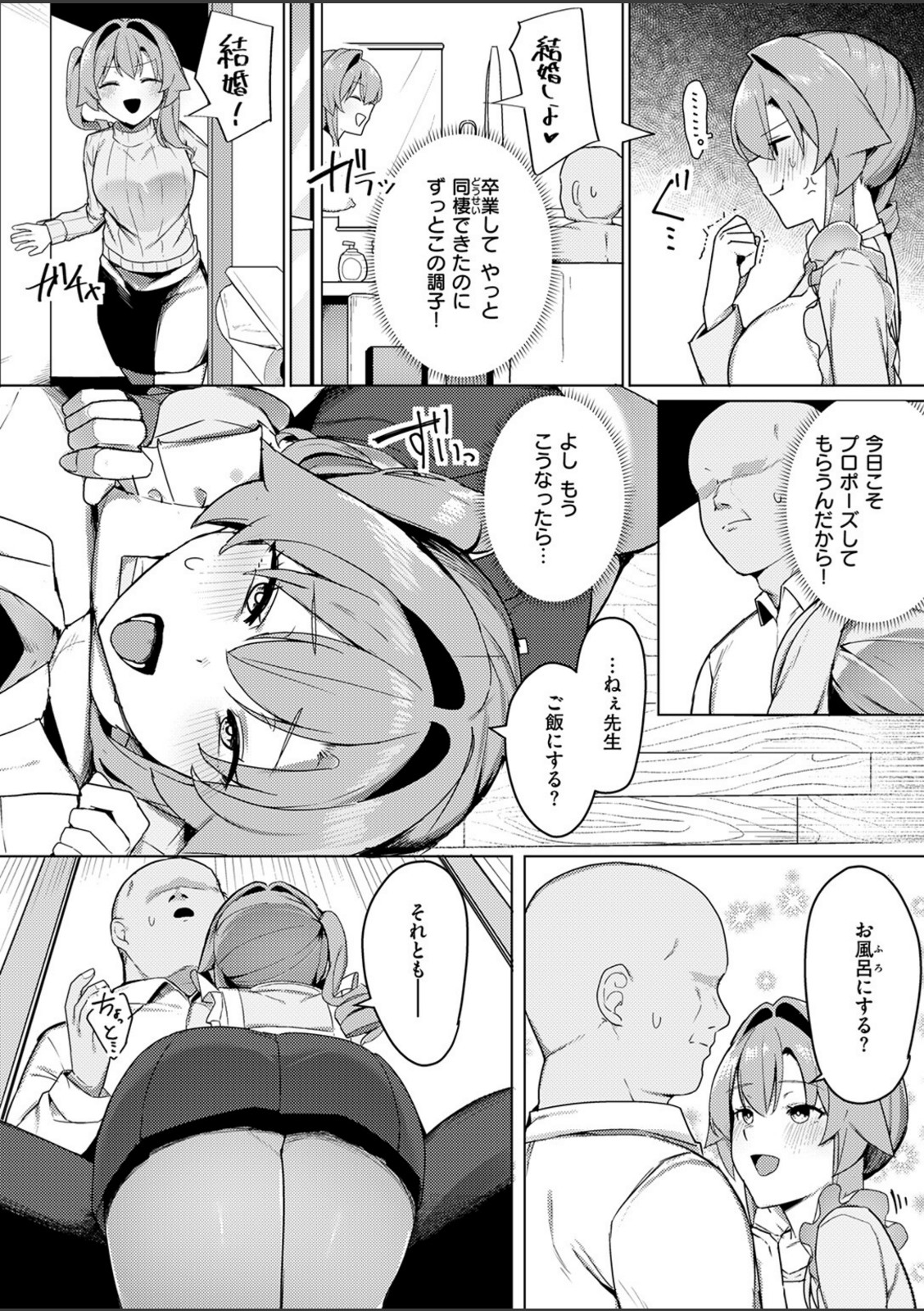 先生、もう逃げないで！【かっさい】 画像5