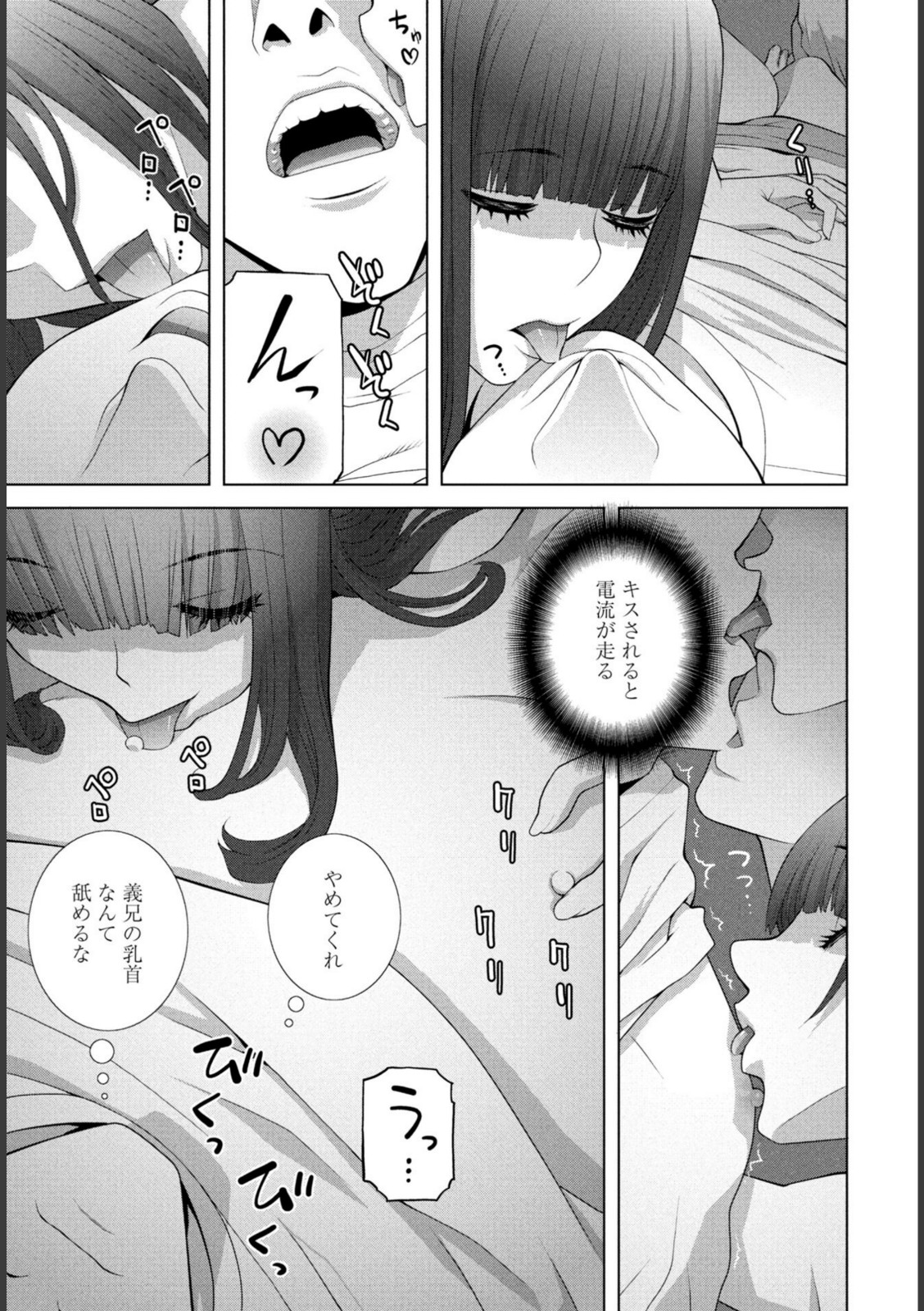 義妹LEGENDS レジェンズ02【茉莉乃】【志乃武丹英】 画像7
