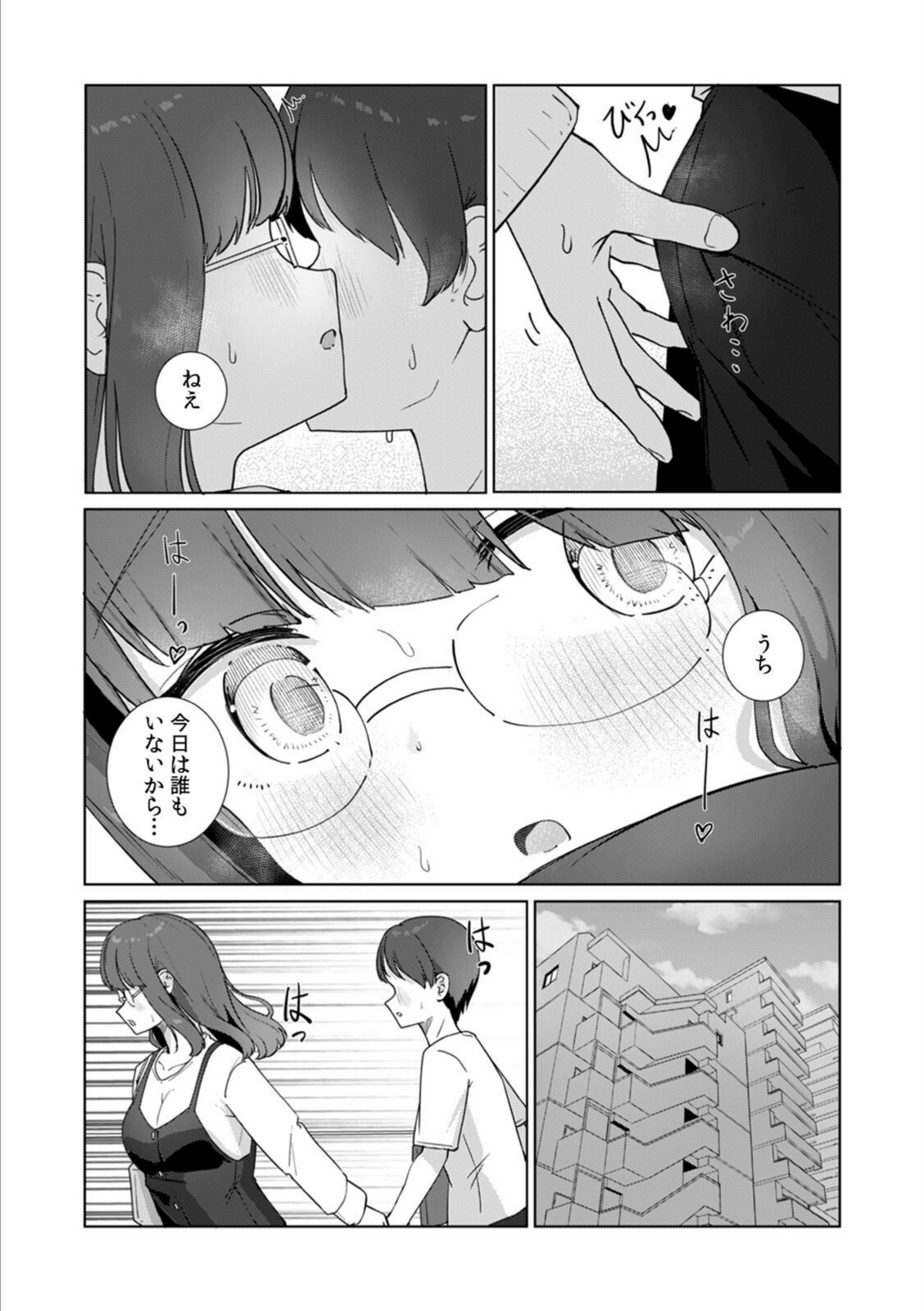 文学女子とのセックスがこんなにエロいなんて【R版】(4)【ババロアバス】 画像2