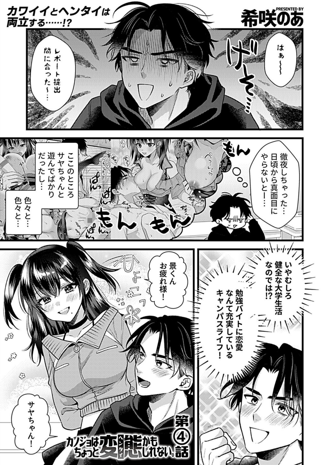 カノジョはちょっと変態かもしれない。第4話【希咲のあ】 画像1