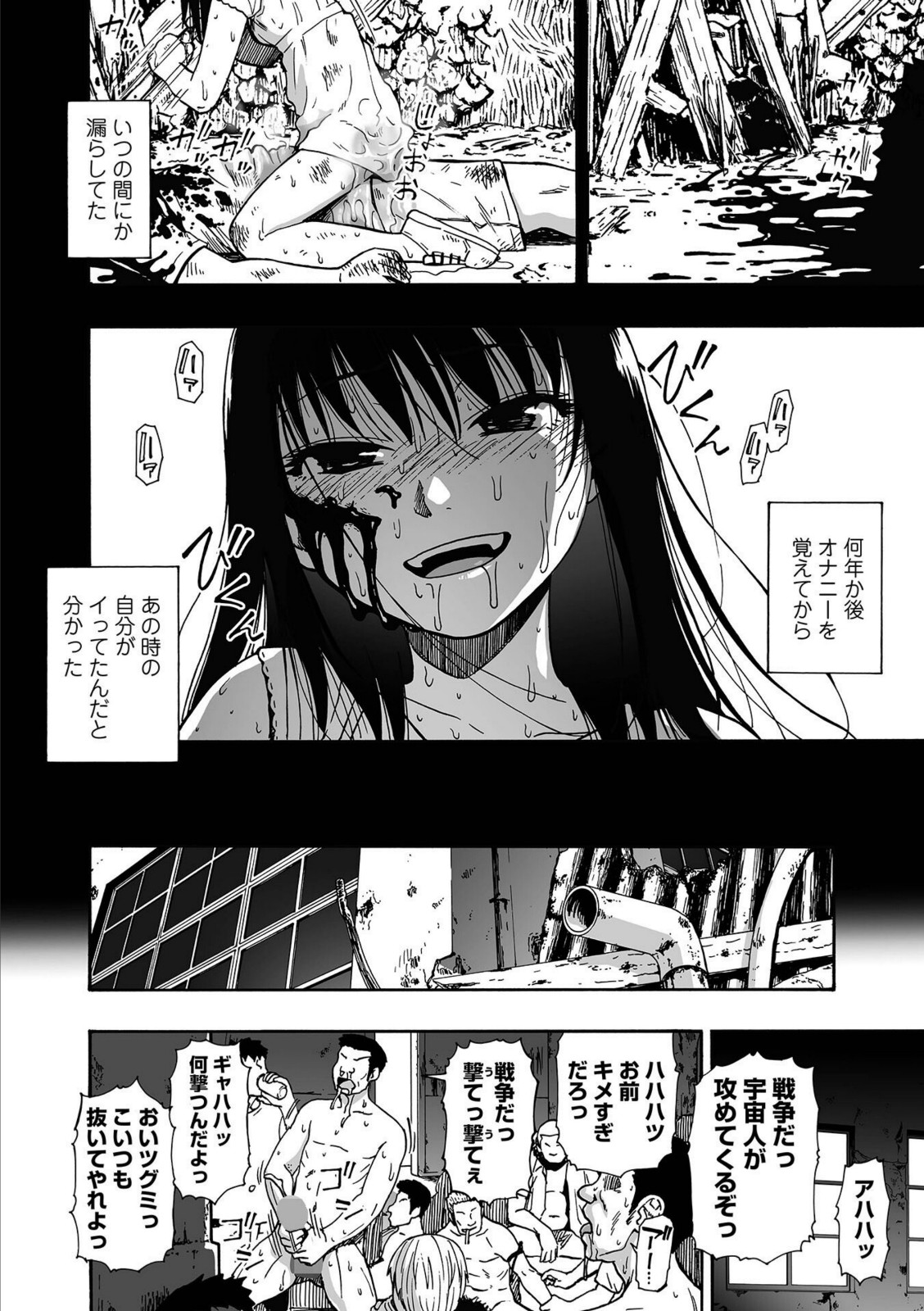 落魄れ 第二話【オイスター】 画像2