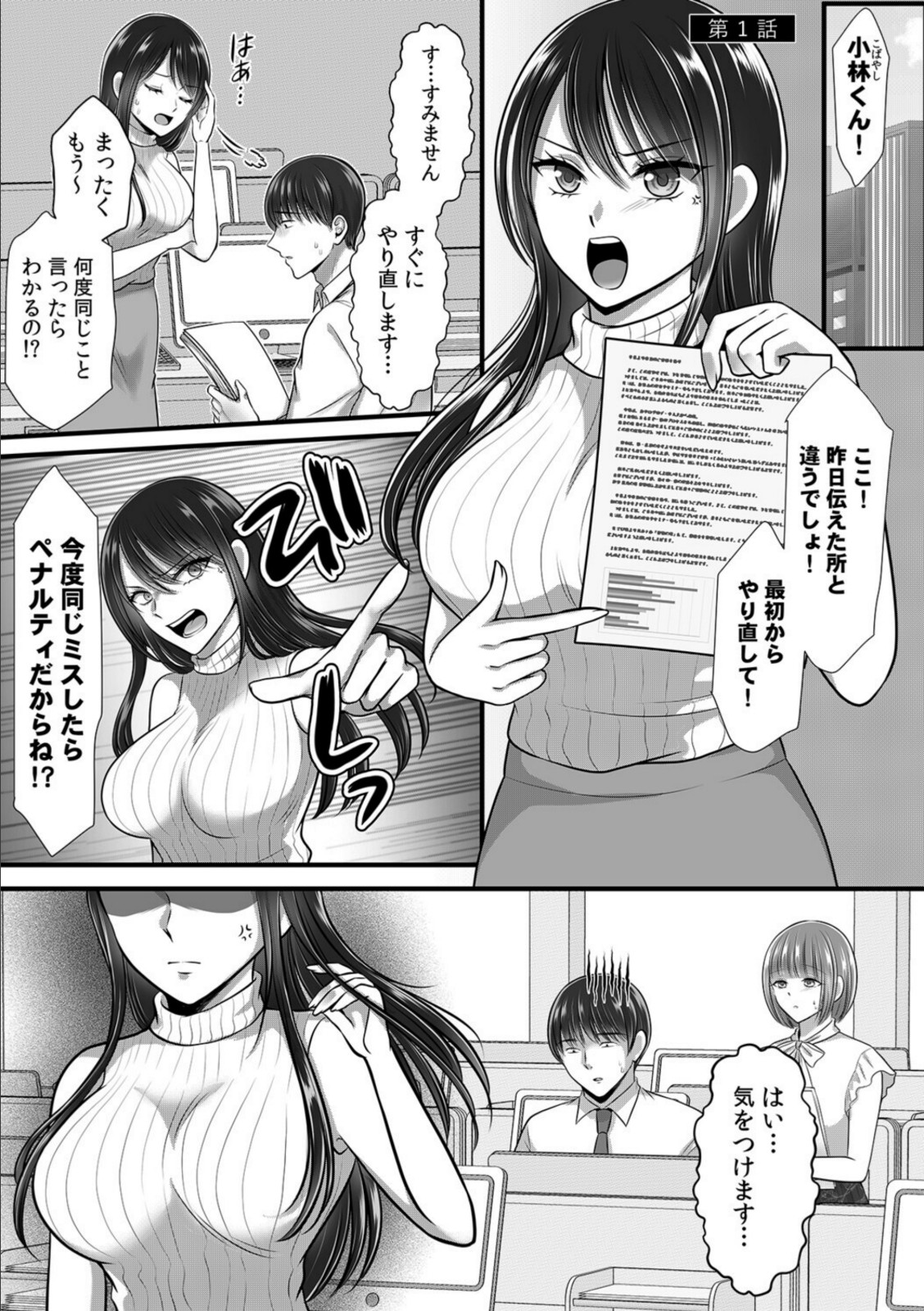終電逃したオフィスは俺だけのハーレムです！？〜美人鬼上司の弱みを握ったら…【R-単行本版/限定特典つき】【海月夕】 画像1
