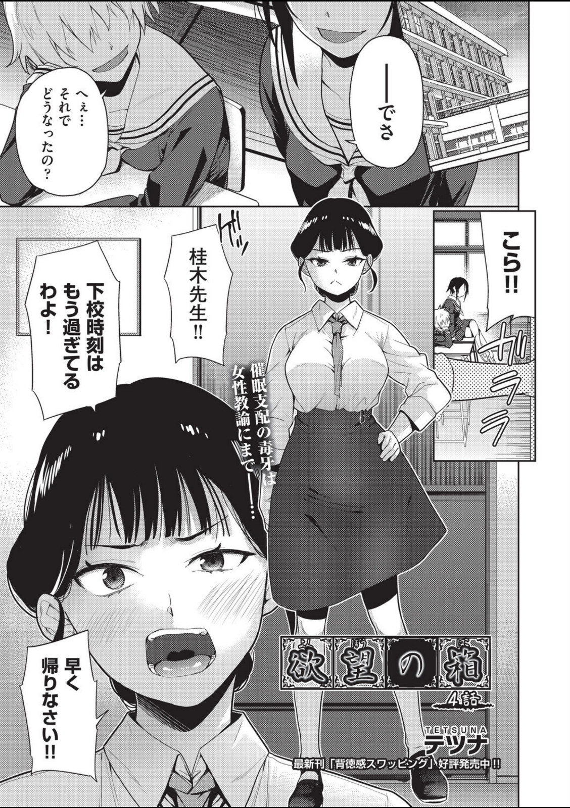 欲望の箱 4話【テツナ】 画像1