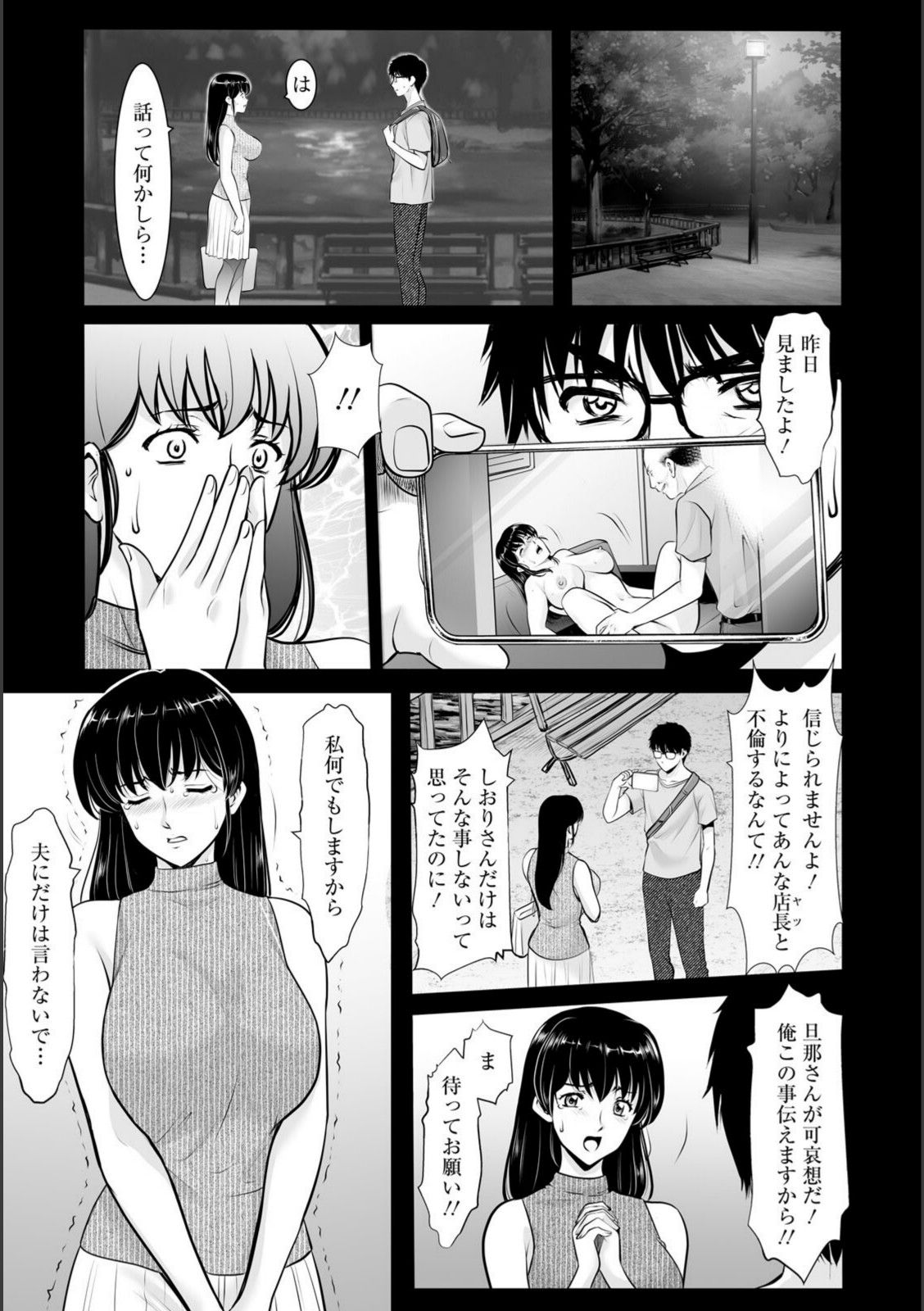 まさかあの人妻が… 第2話 【星野竜一】 画像3