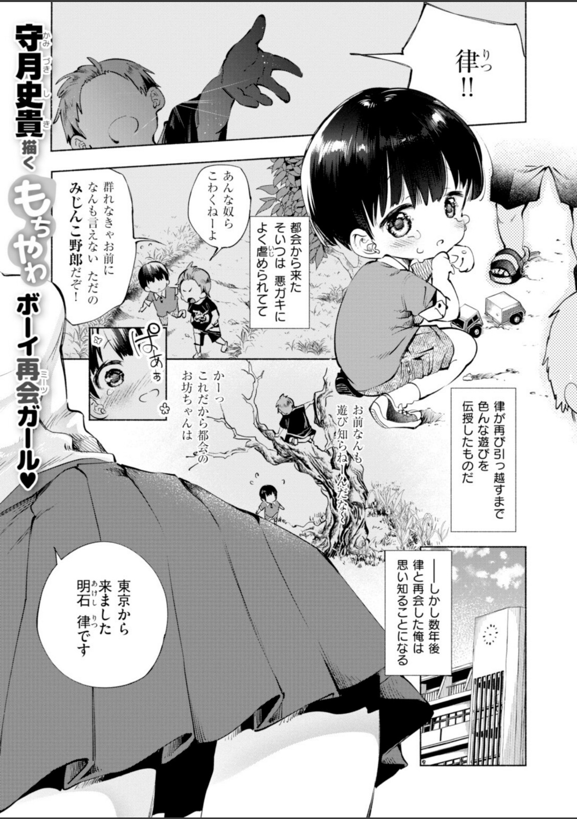 知らないアソビ【守月史貴】 画像2