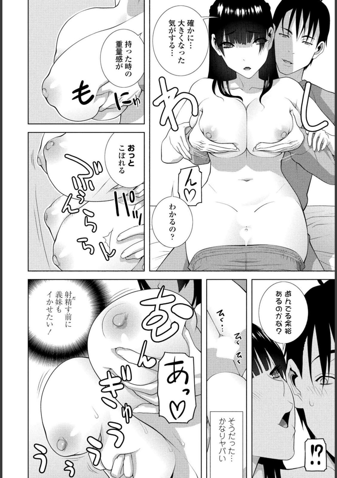 義妹LEGENDS レジェンズ01【百】【志乃武丹英】 画像4