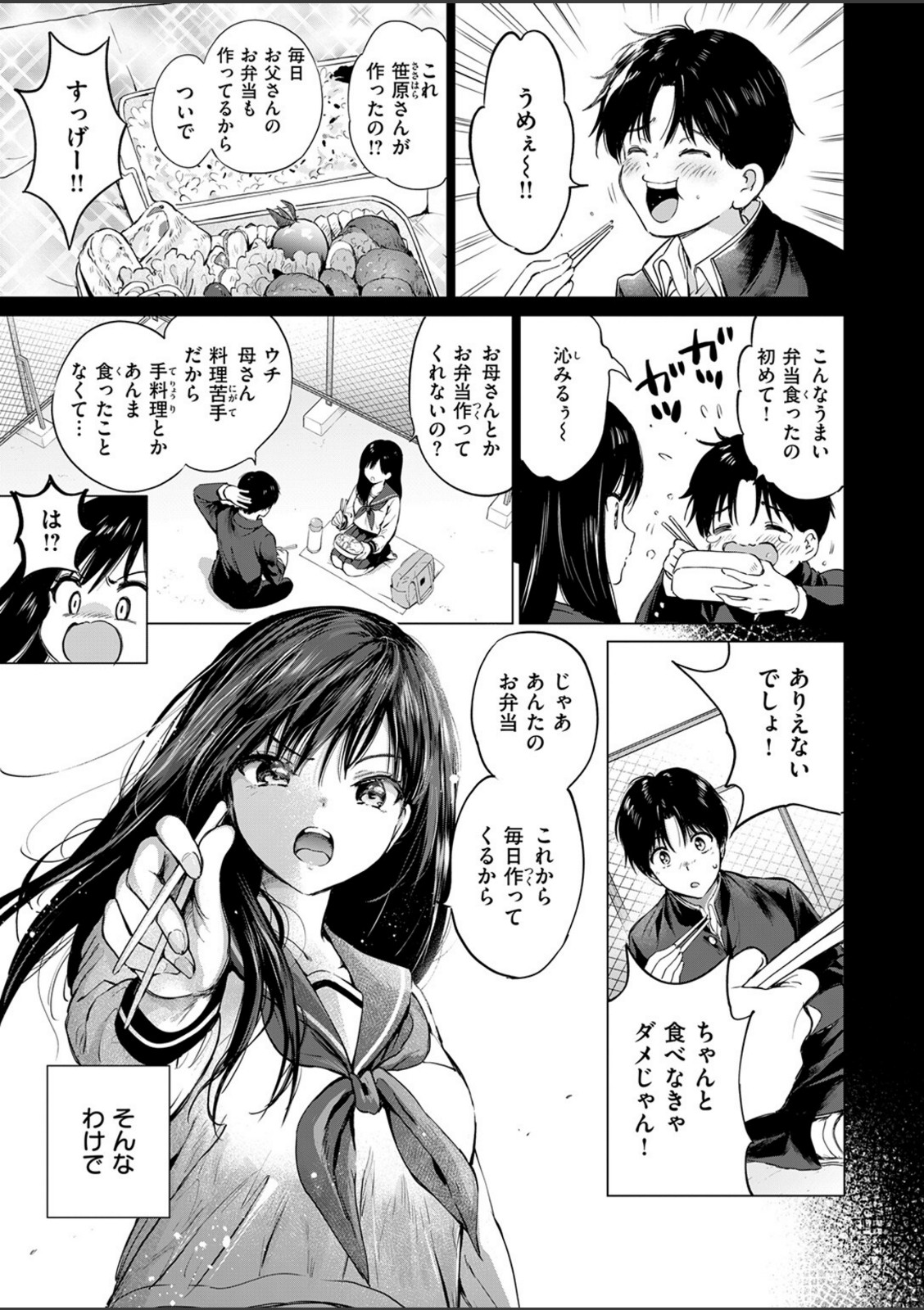 いつもの屋上【つかこ】 画像6