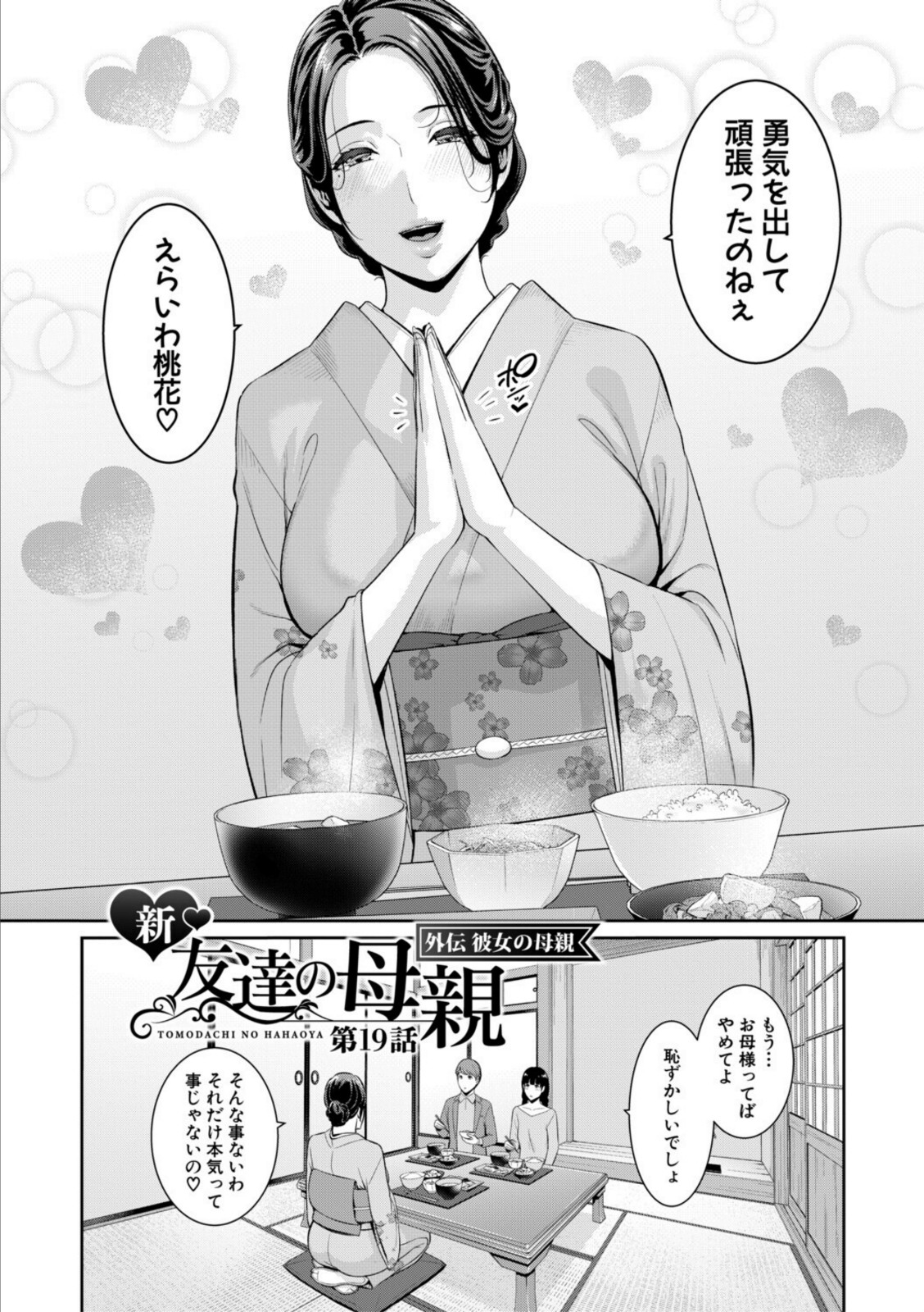 彼女の母親 〜新・友達の母親 番外編〜【電子版特典付き】【gonza】 画像2