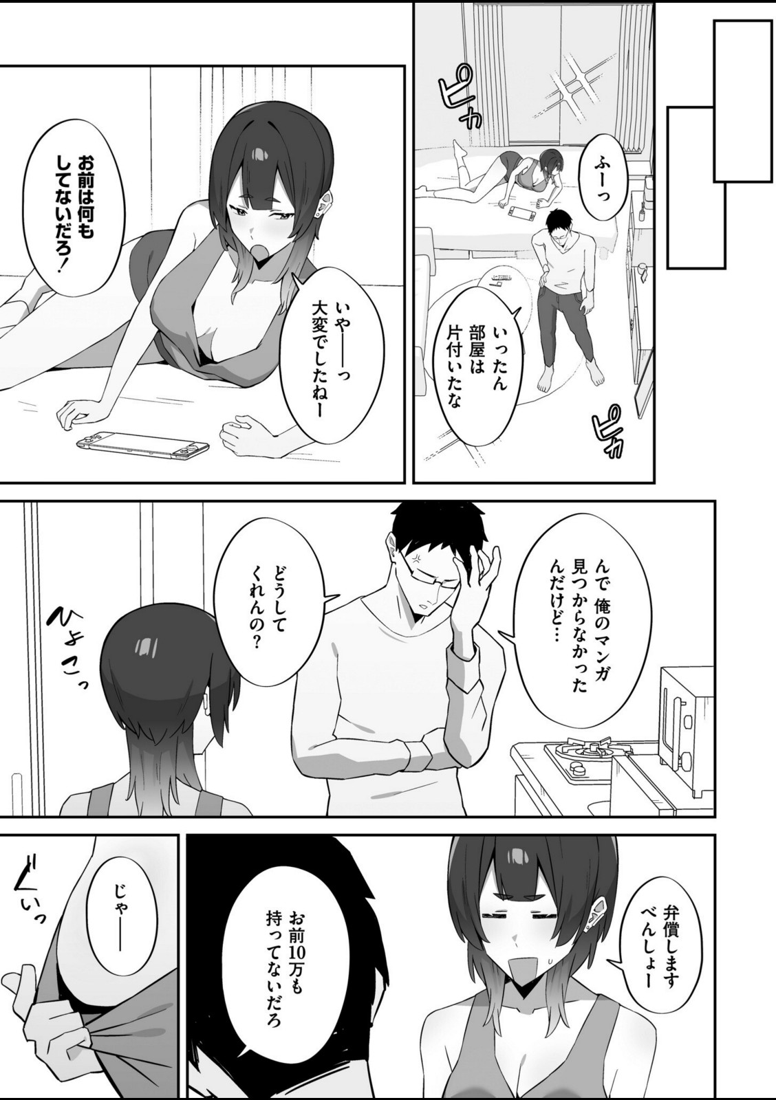チラかし後輩♀とヤリちらかし先輩♂【ぴるくす】 画像7