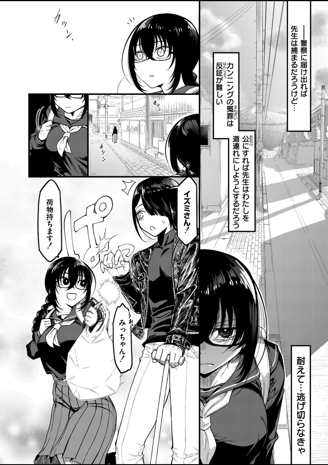 カミサマのオヨメサン 前編【算涯】 画像8