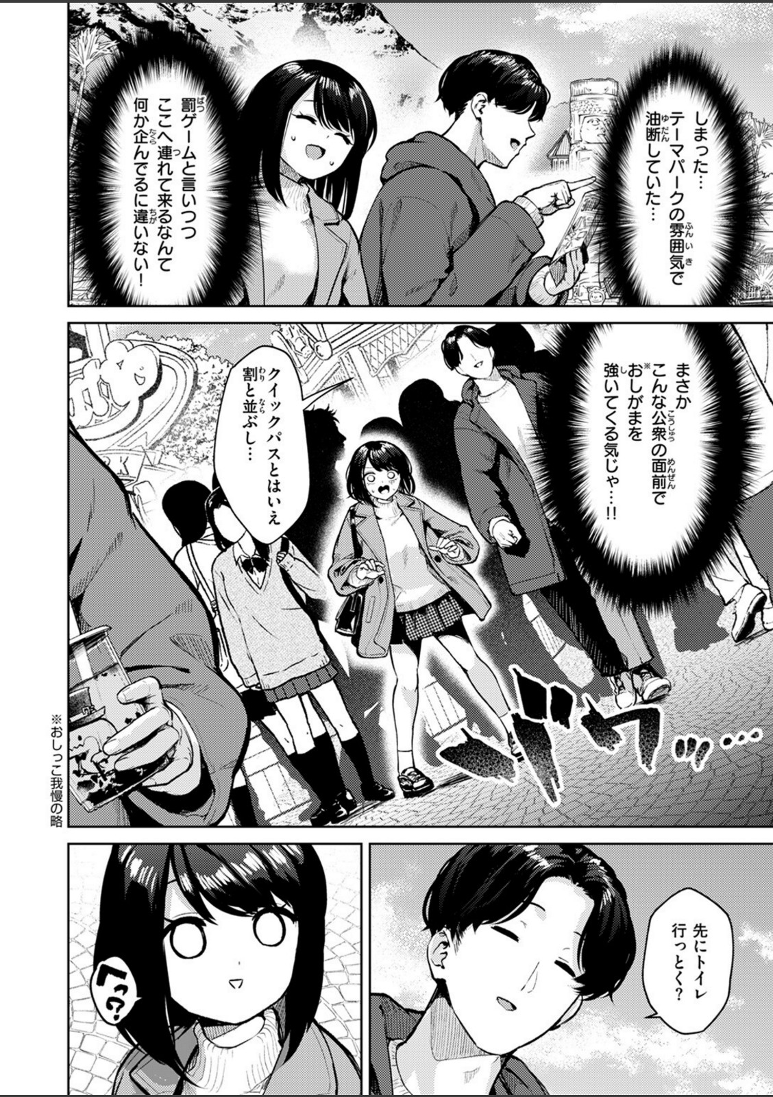 おもらし侑希ちゃんシリーズ Part3【ちょいぴろ】 画像4