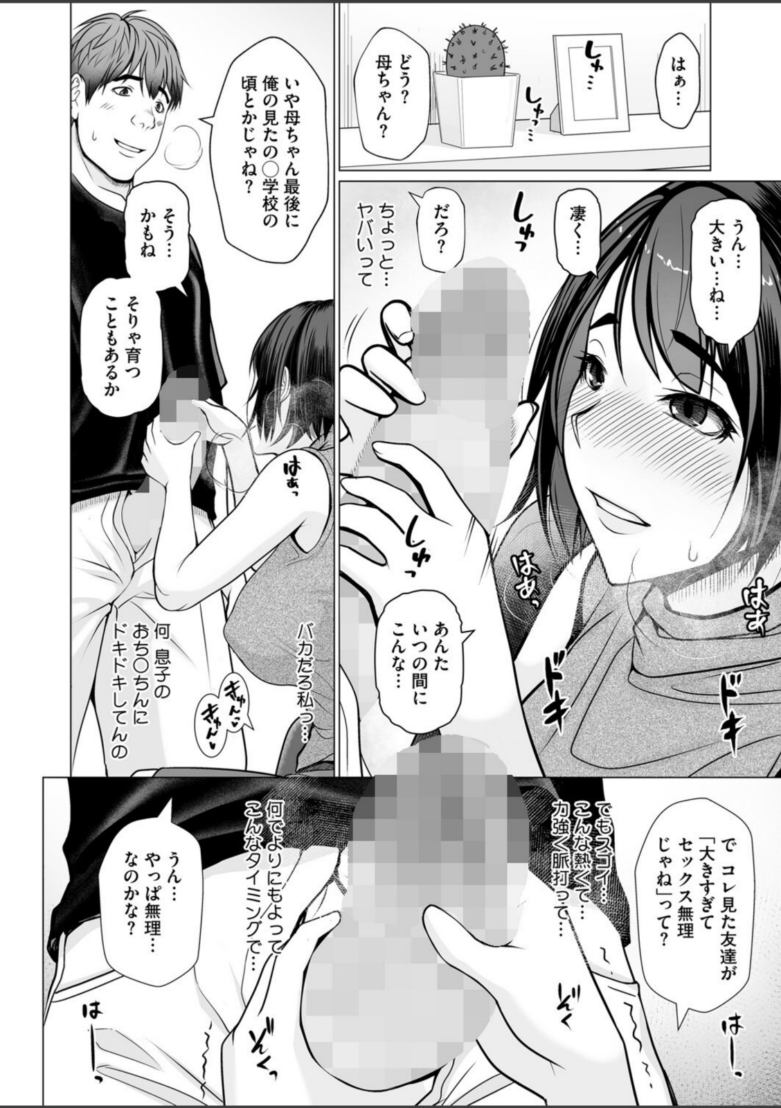 母子＋1【江森うき】 画像8