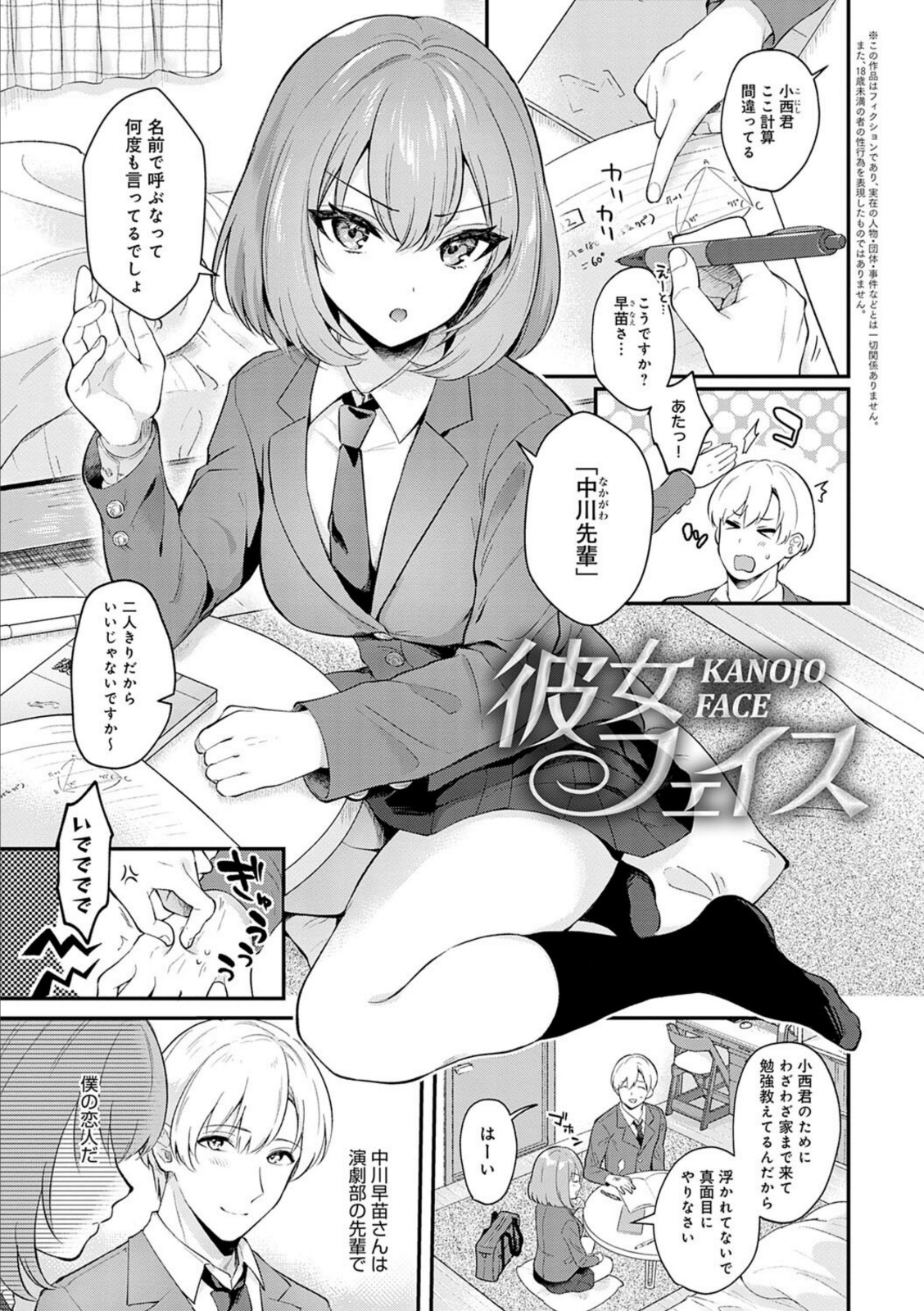 彼女フェイス【真白しらこ】 画像1