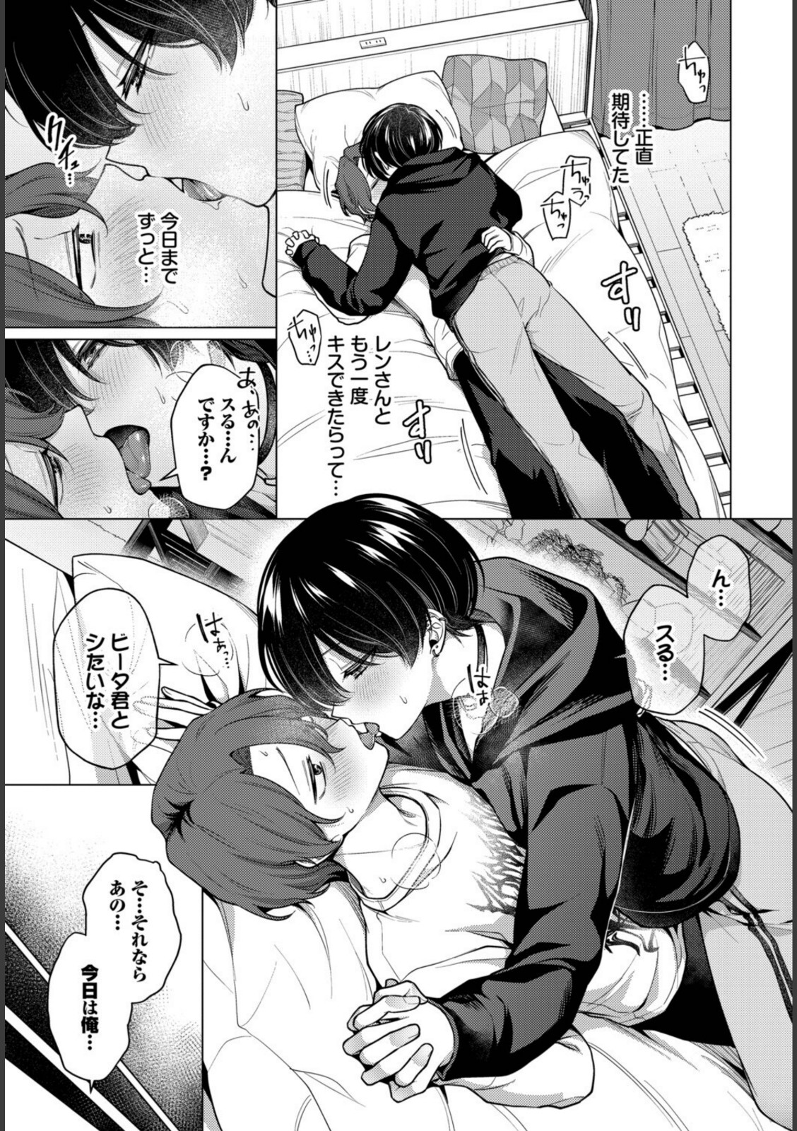 ノット・ボーイ・ミーツ・ガール2【ハマチ】 画像7