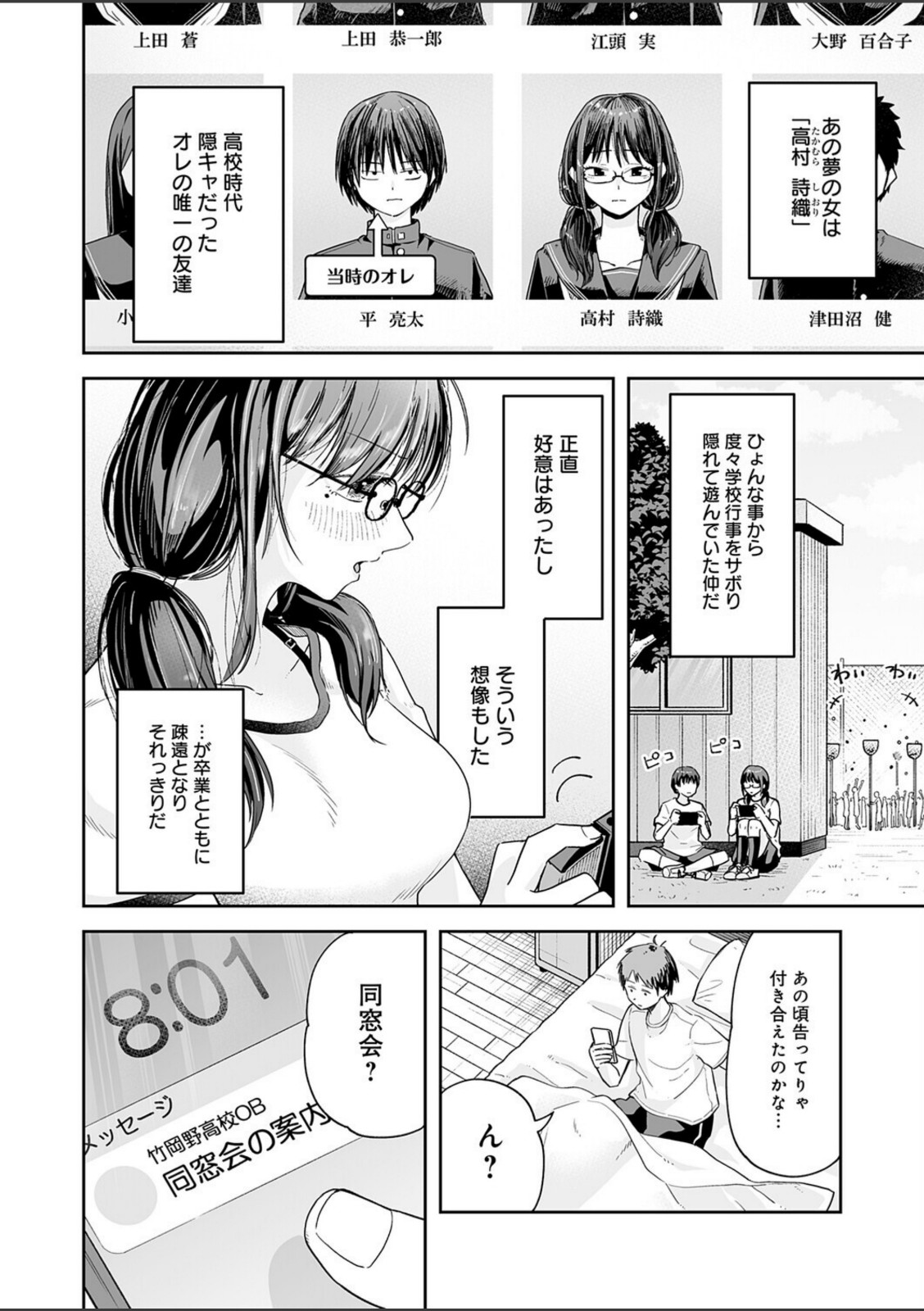 元陰キャ達の同窓会【ふわふわドリル】 画像2