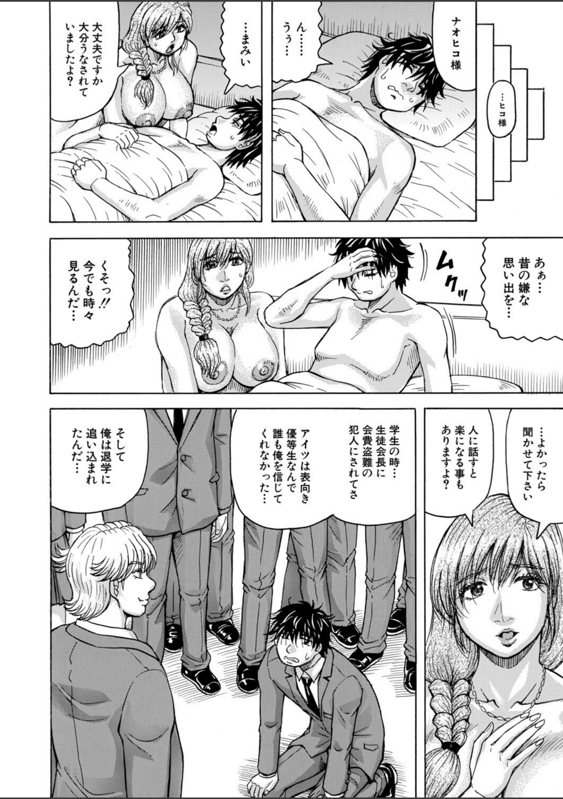 勃たない世界で復讐ハーレムを〈第4話〉（じゃみんぐ）【じゃみんぐ】 画像2