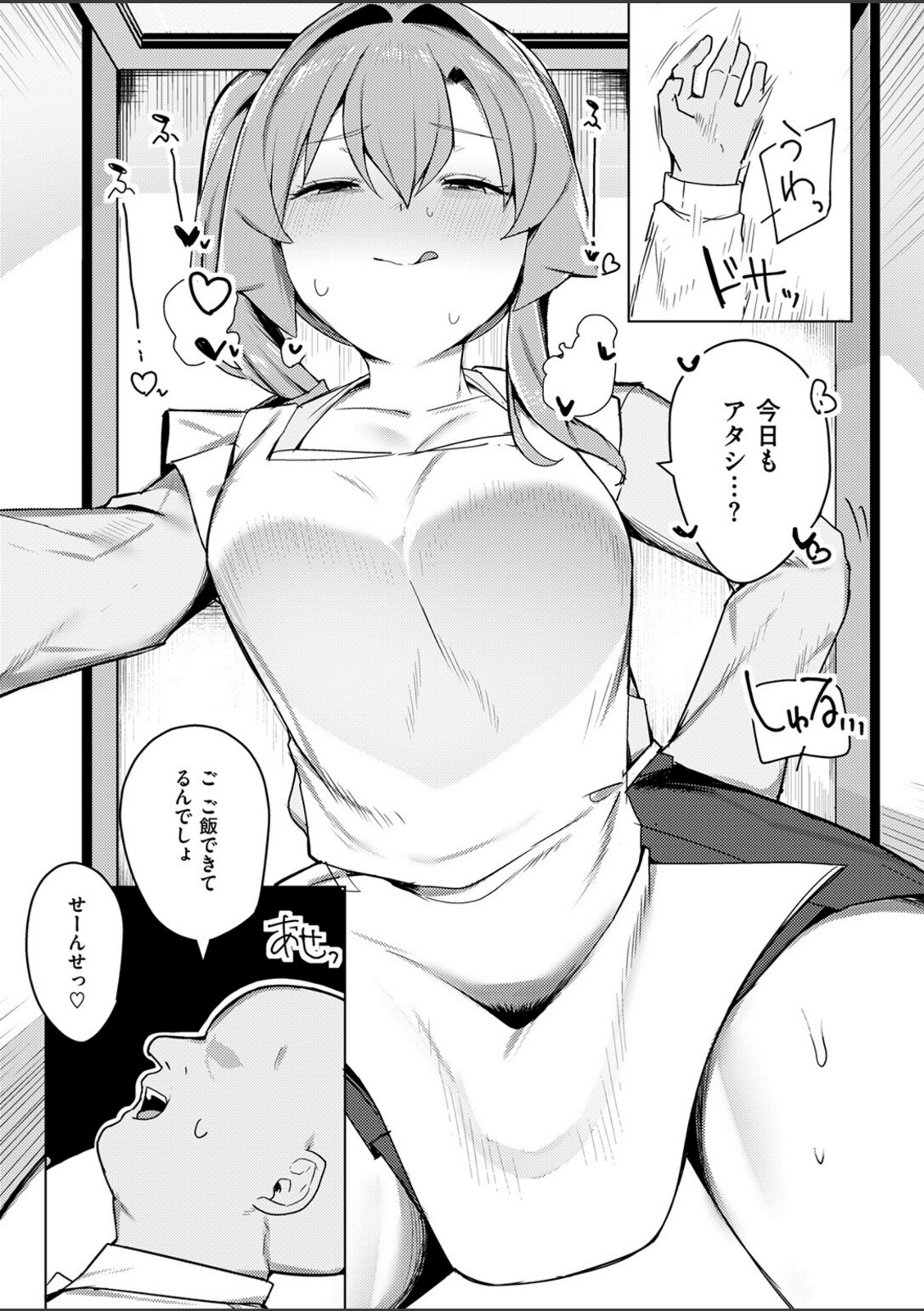 先生、もう逃げないで！【かっさい】 画像6
