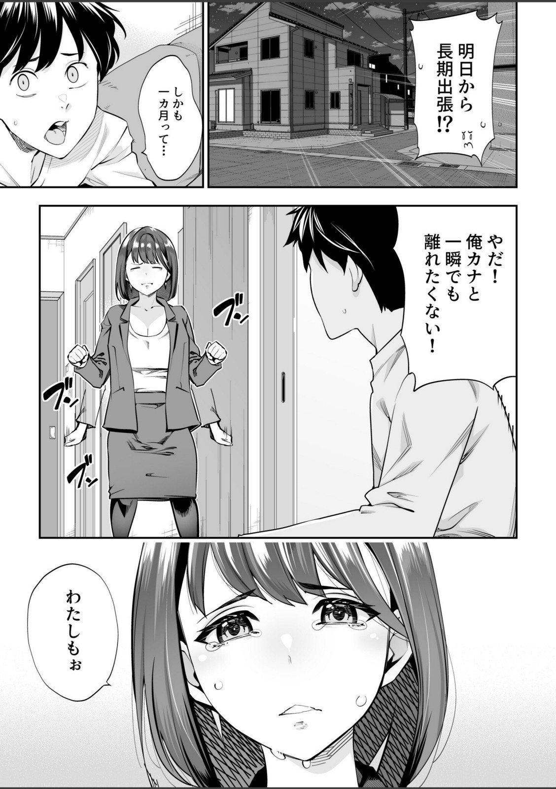 シスター・トラップ(1)【市原和真】 画像1