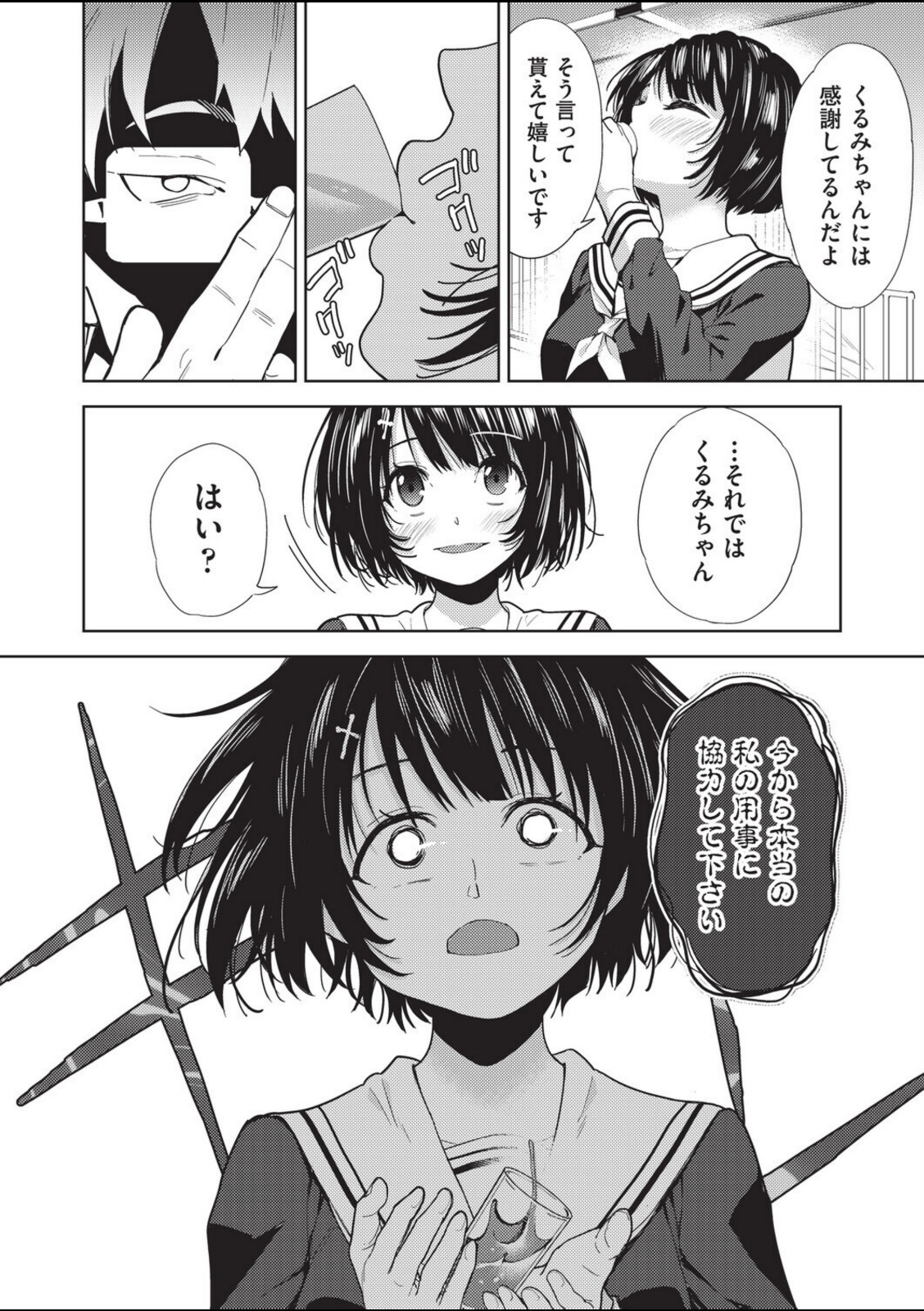 欲望の箱 1話【テツナ】 画像4