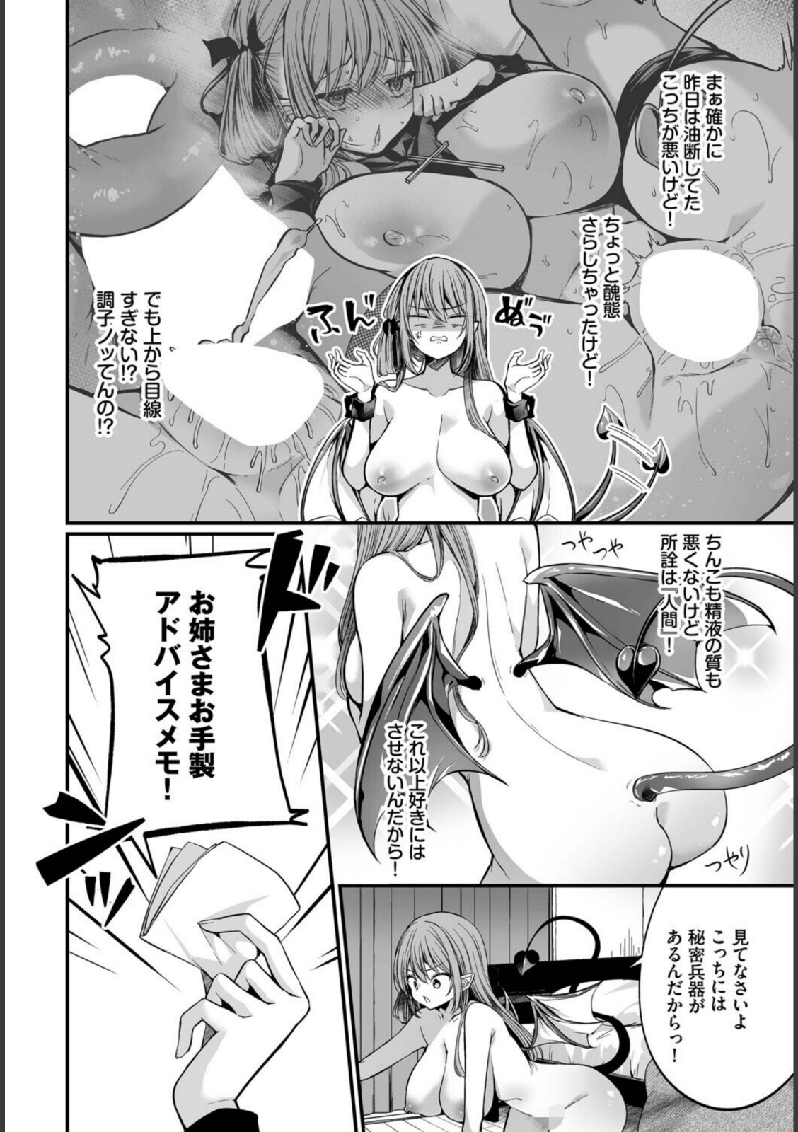サキュバスちゃんと巨根くん 第2話【まれお】 画像4