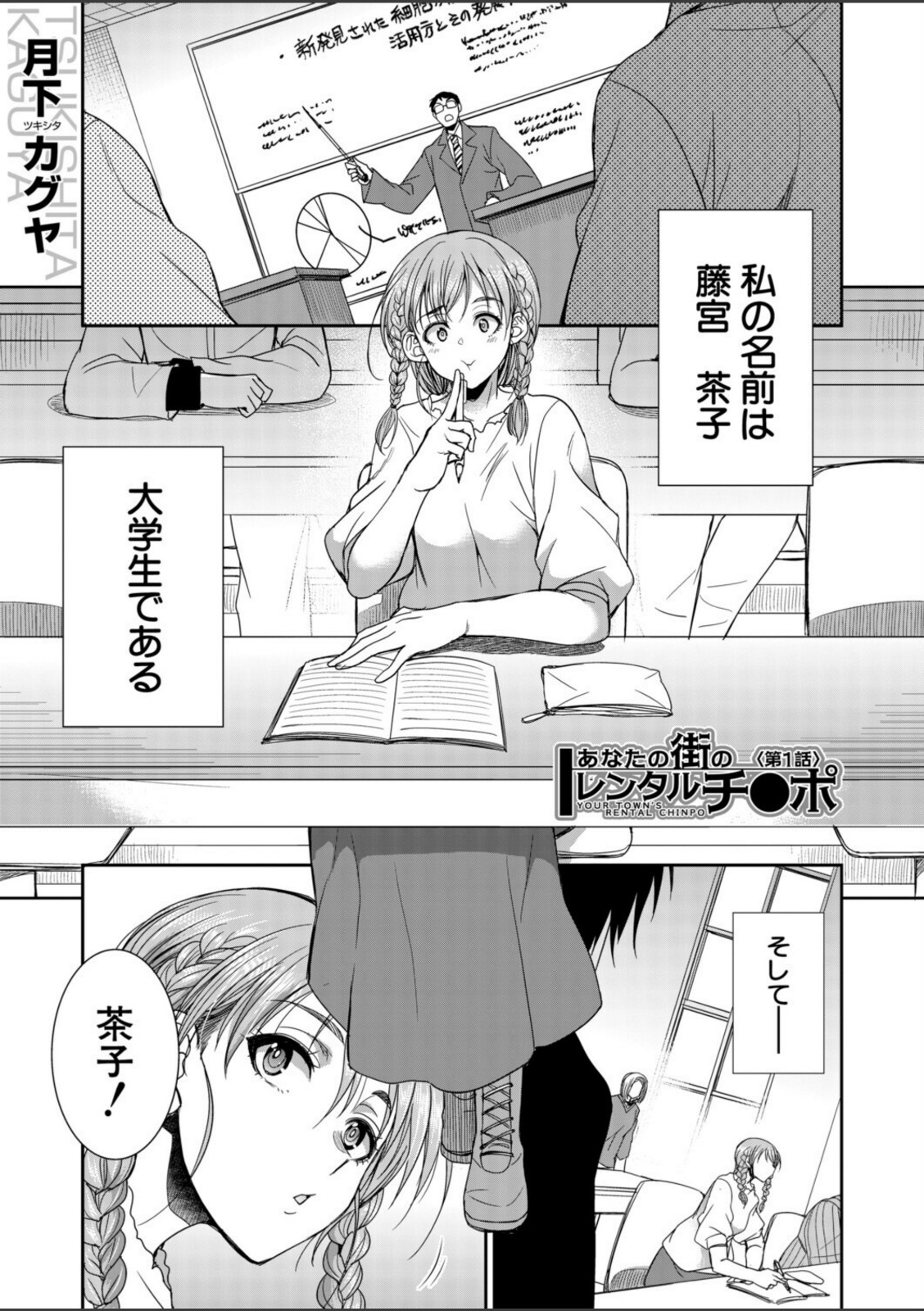 あなたの街のレンタルチ●ポ (月下カグヤ)【月下カグヤ】 画像1