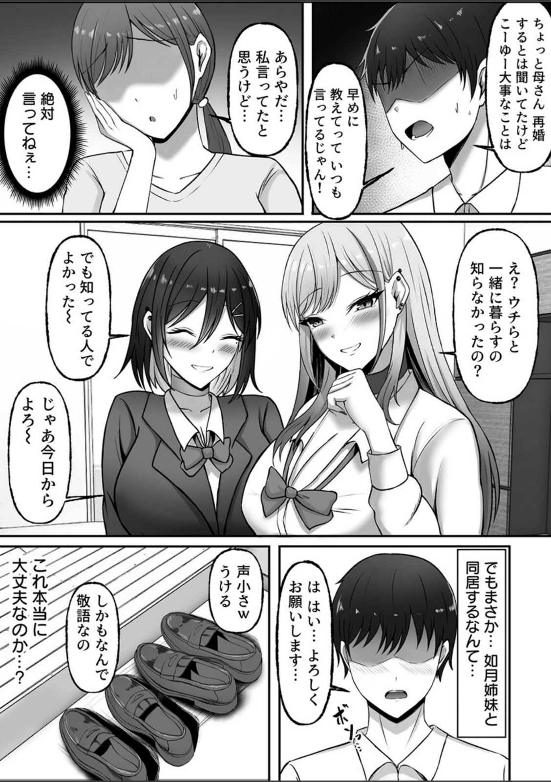 ギャル姉妹のセックス担当に今日からなりました【R18版】 1巻【ちゅも】 画像3