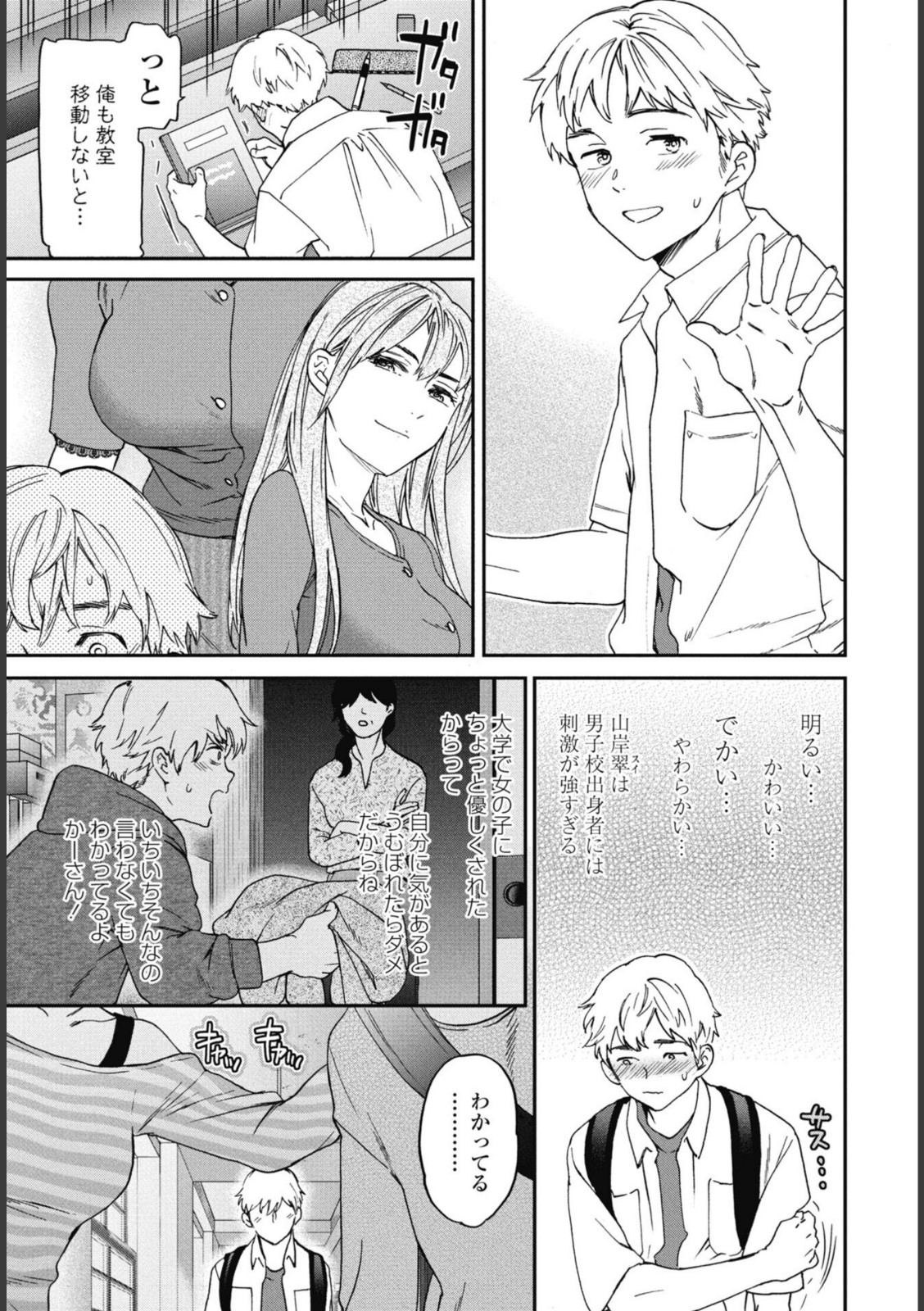 刺激強めっ！【Cuvie】 画像3