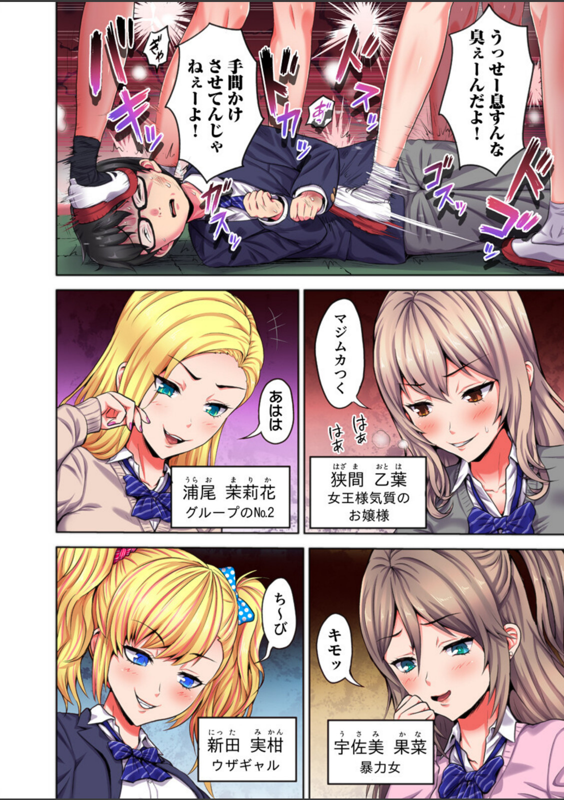 ギャル穴堕とす【フルカラー電子単行本版/限定特典付き】【R18版】【久保田チヒロ】 画像2