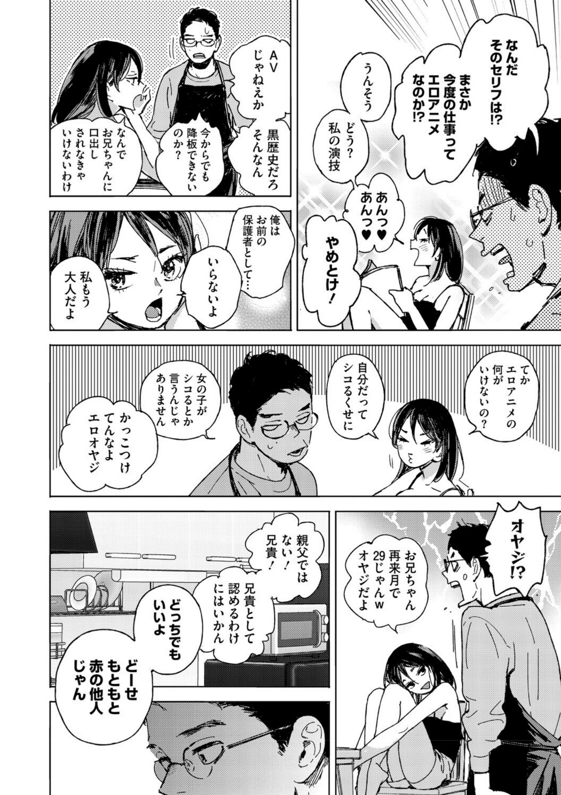 求愛惑星【森万平】 画像4