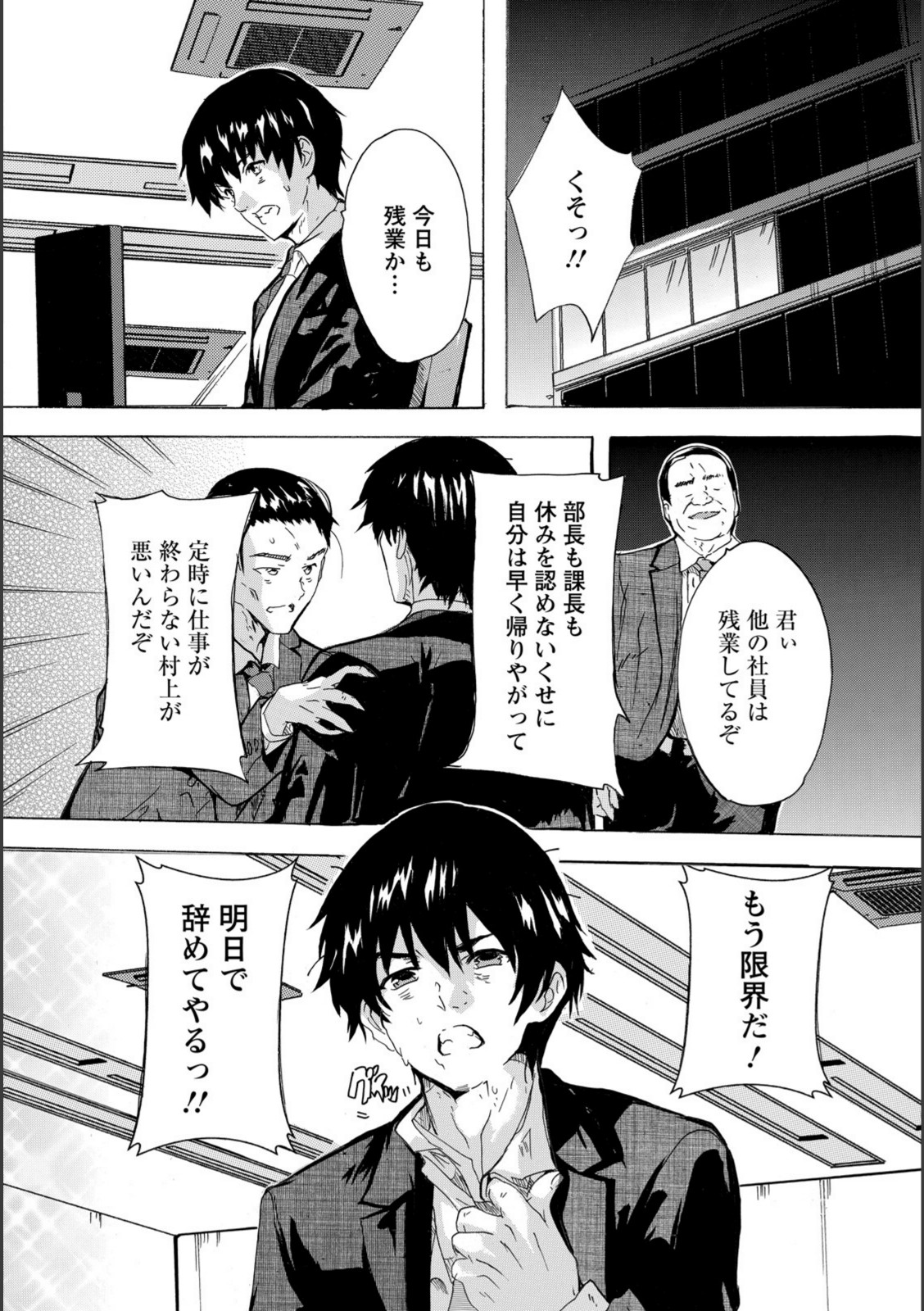 逆退職代行 【奈塚Q弥】 画像2