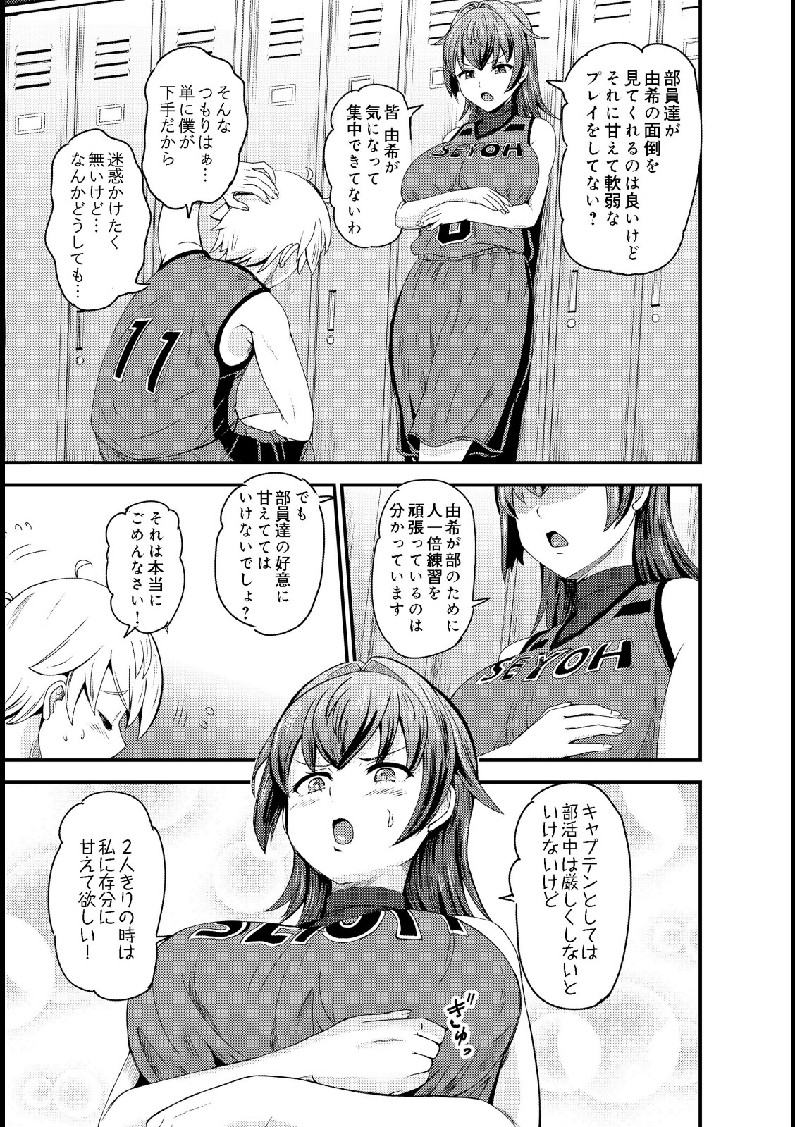 高槻玲奈はあの子を独り占めしたい【菅野タカシ】 画像5