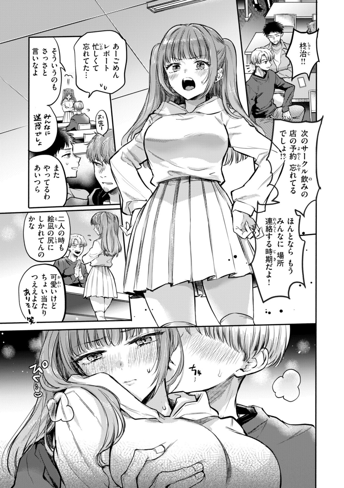 濡恋スイッチ【雛原えみ】 画像1