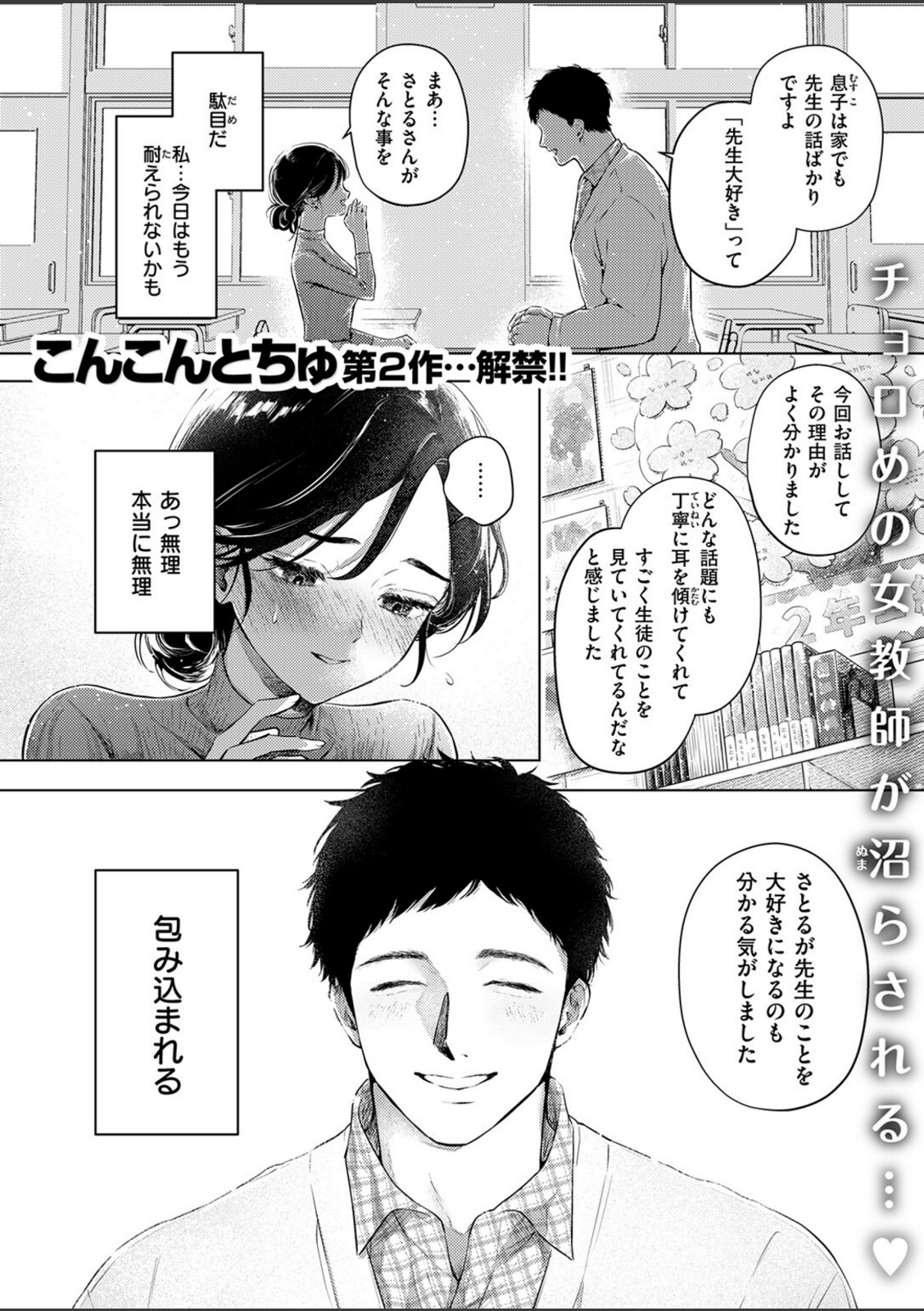 好きな人の目の前で 〜ハメられエステ〜 前編【こんこんとちゅ】 画像2