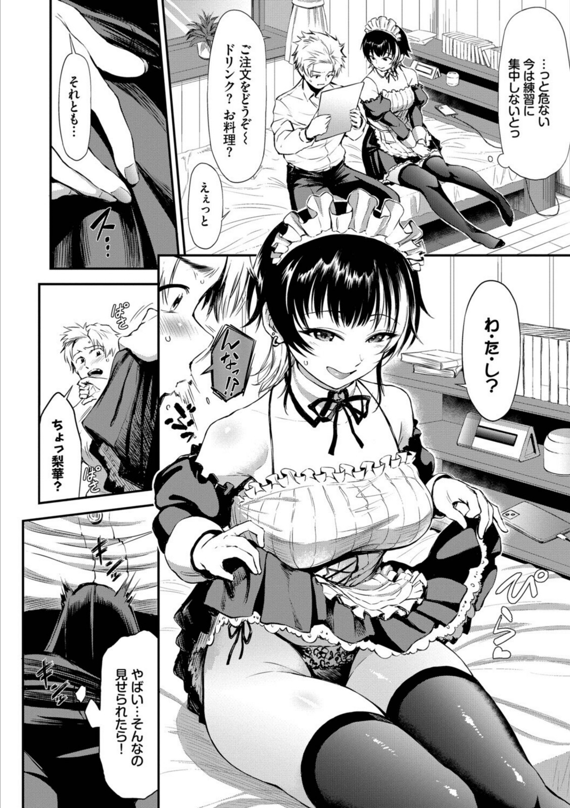 なん回でも気持ちぃこと【来太】 画像4