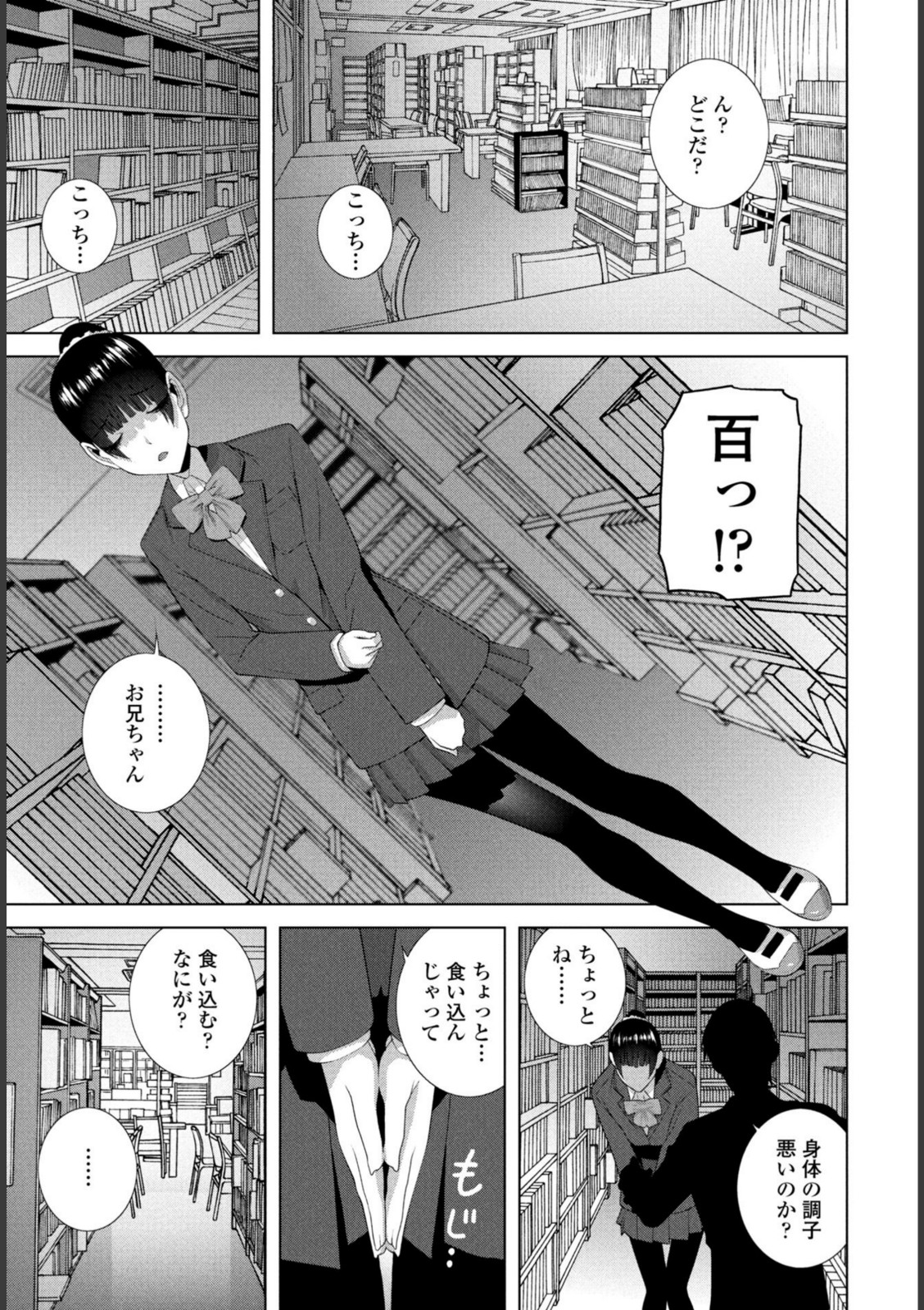 義妹LEGENDS レジェンズ01【百】【志乃武丹英】 画像7