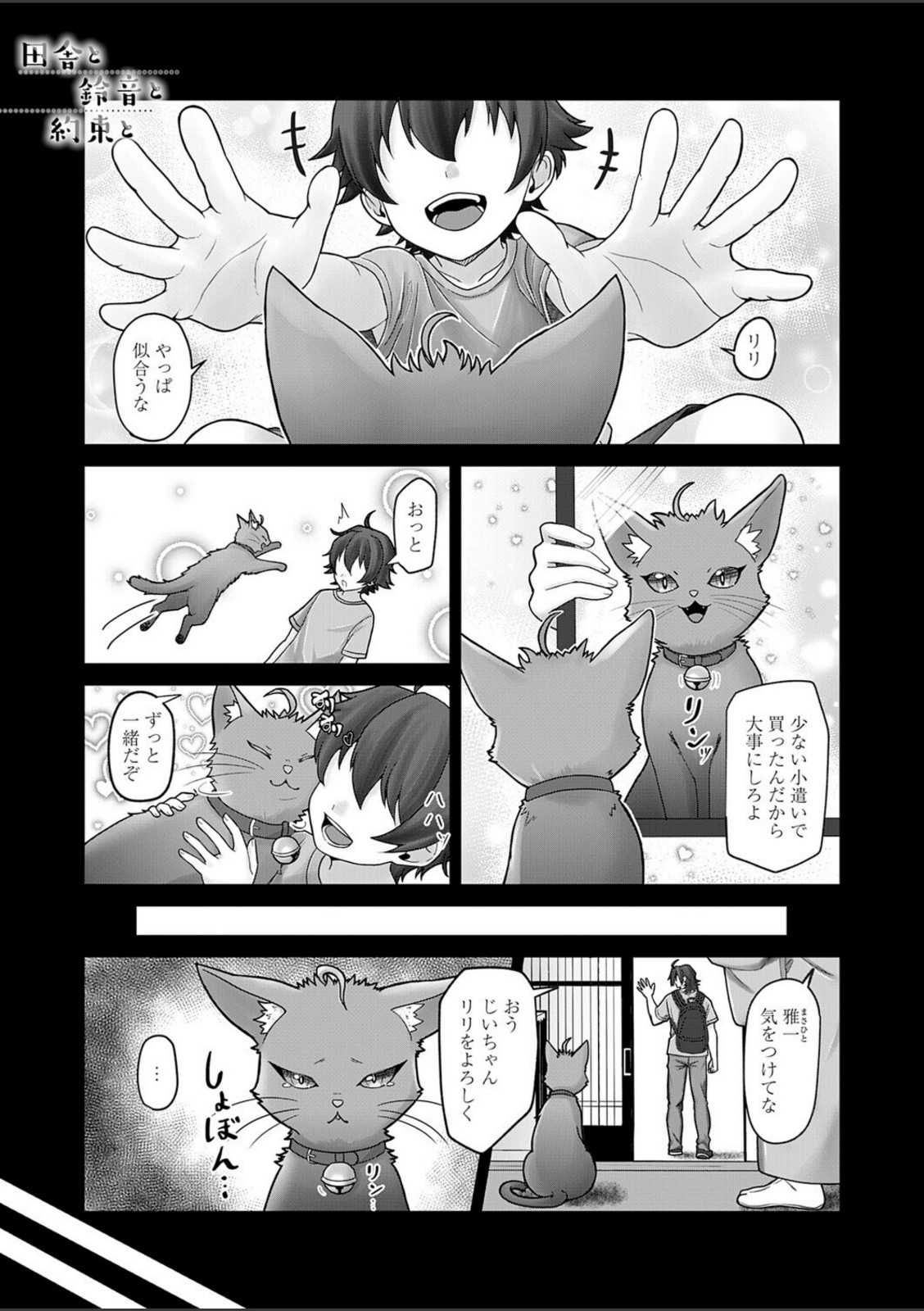 田舎と鈴音と約束と【れおねこ】 画像1
