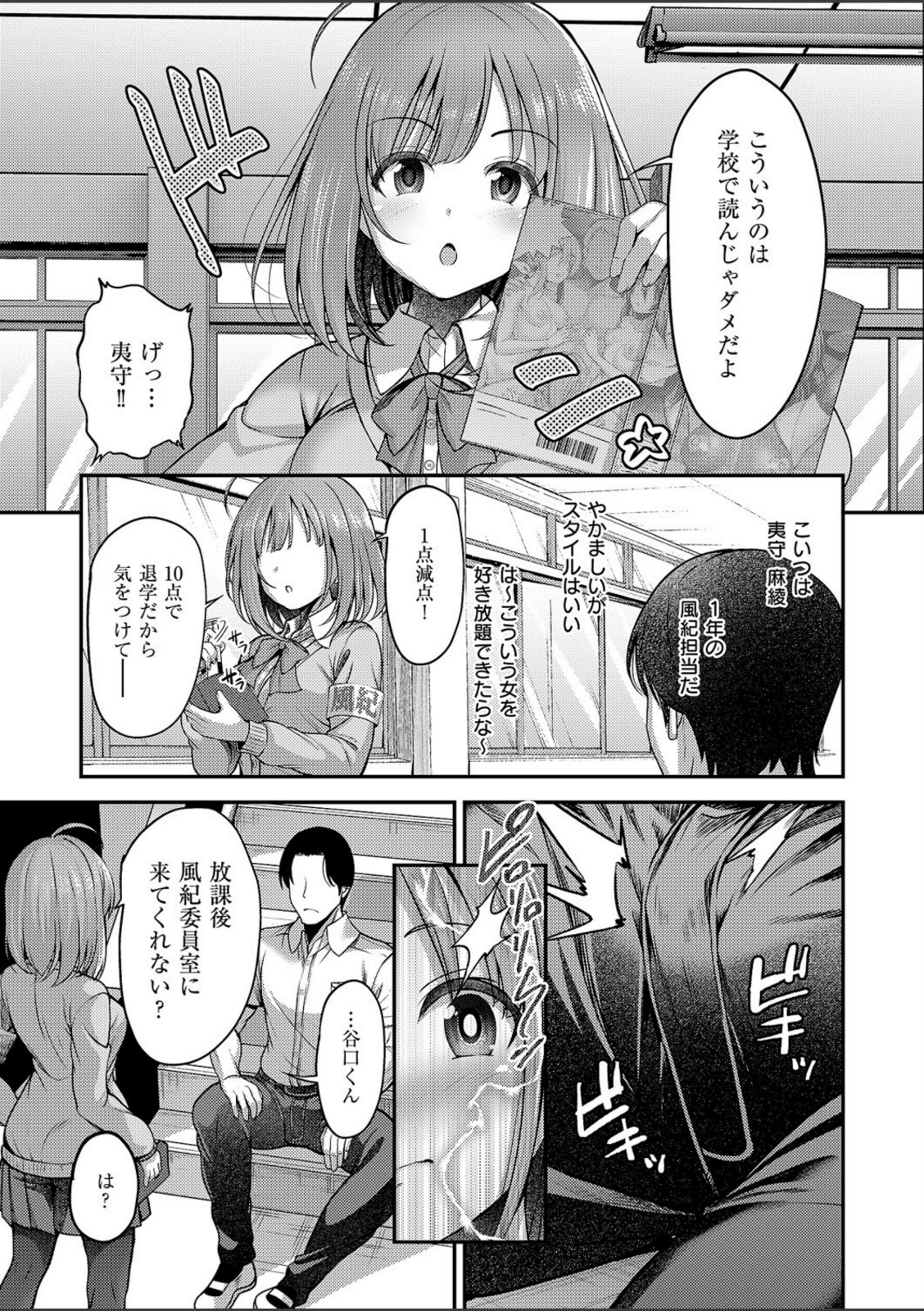 お願いおち○ぽ風紀委員！【ment】 画像5