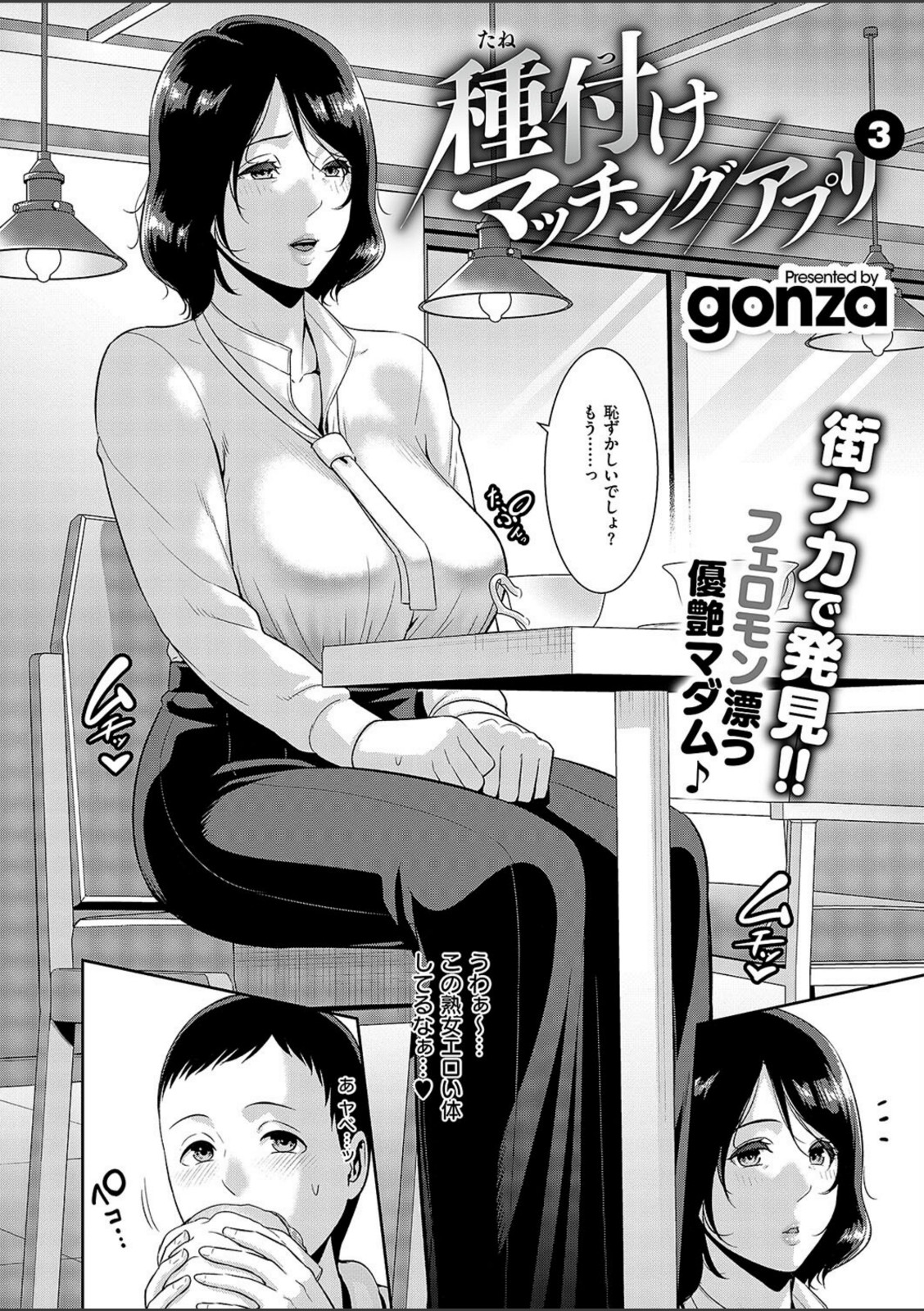 種付けマッチングアプリ3【gonza】 画像2
