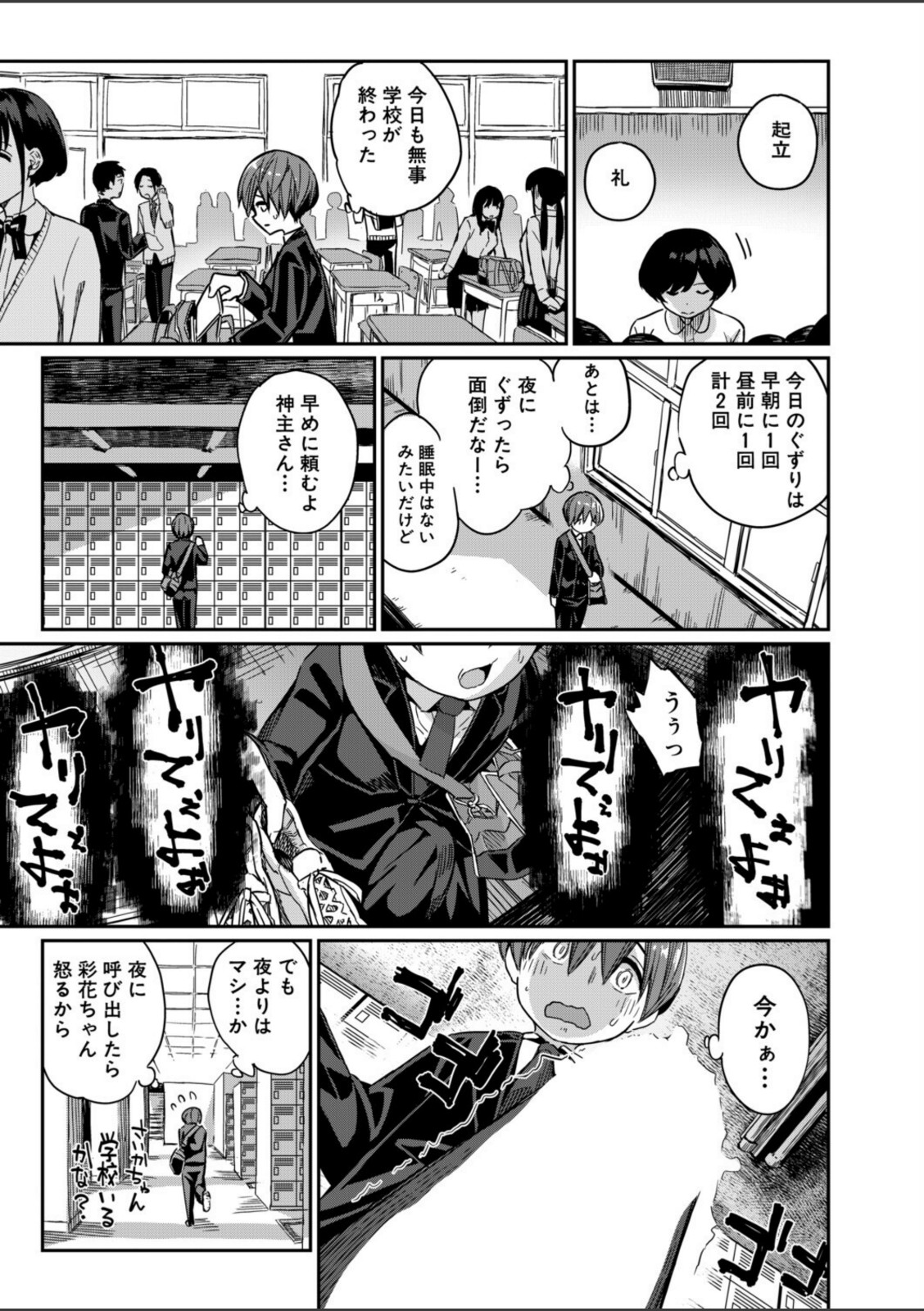 死にたくない僕の中出しハーレム〈第2話〉（田町三作）【田町三作】 画像7