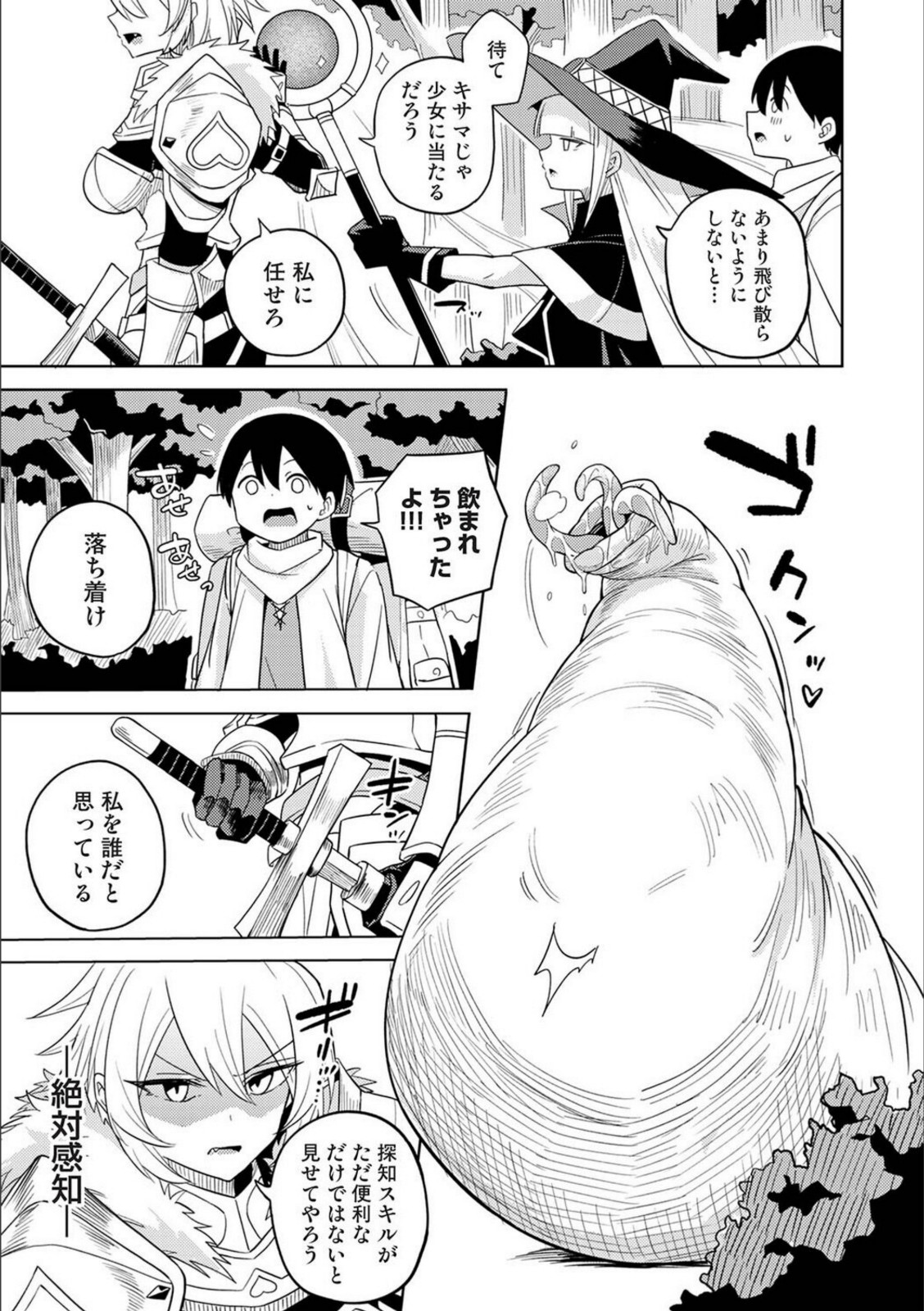 異世界チ♂ポ勇者 第5話【しゃしゃ犬】 画像3
